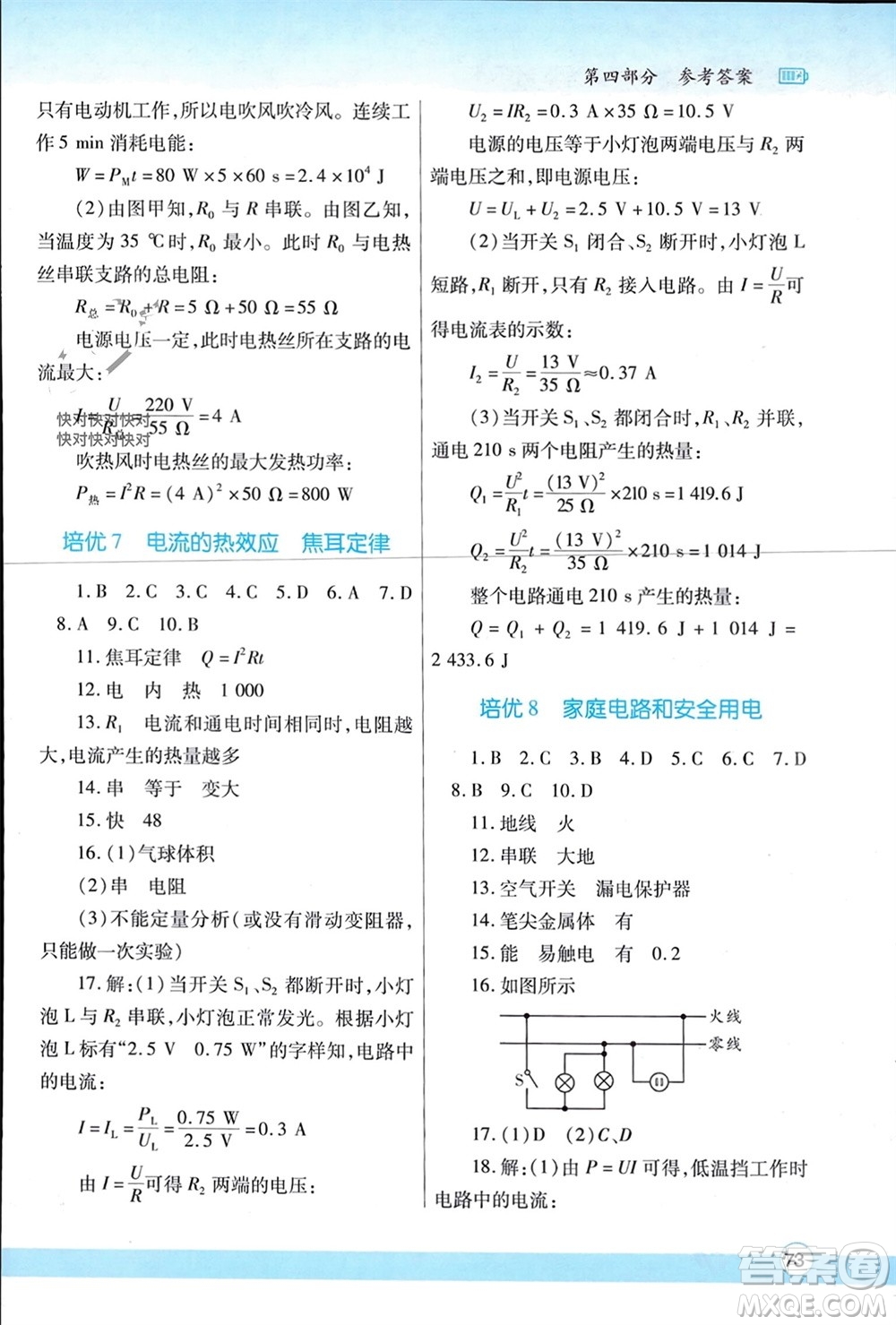 陜西師范大學出版總社有限公司2024寒假作業(yè)與生活九年級物理北師大版參考答案