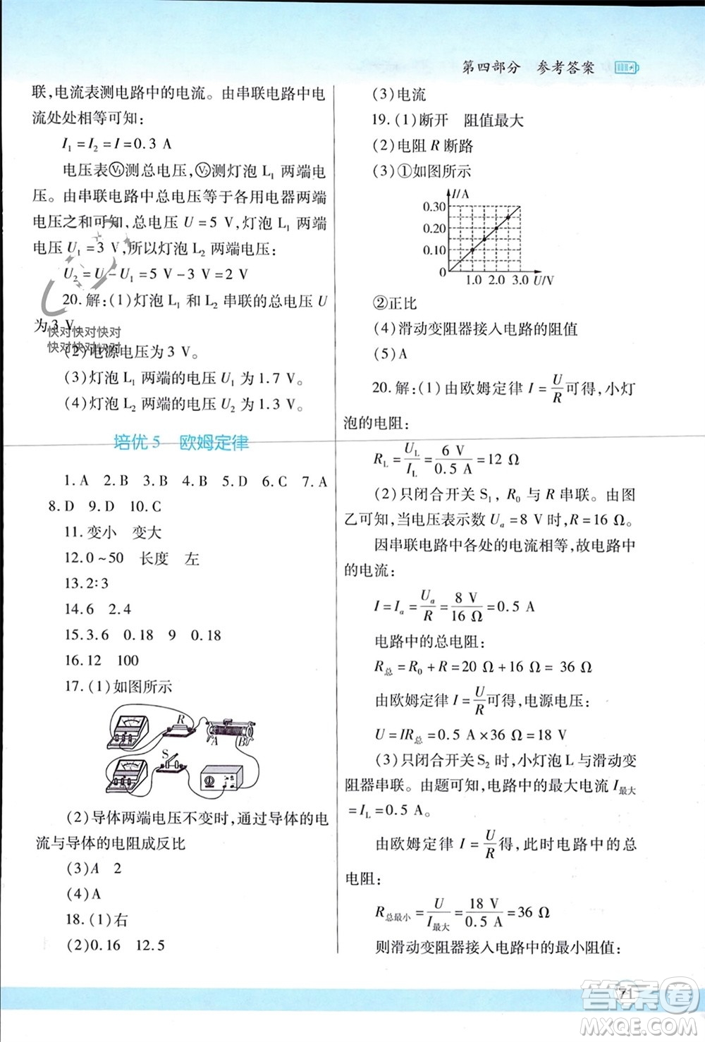 陜西師范大學出版總社有限公司2024寒假作業(yè)與生活九年級物理北師大版參考答案