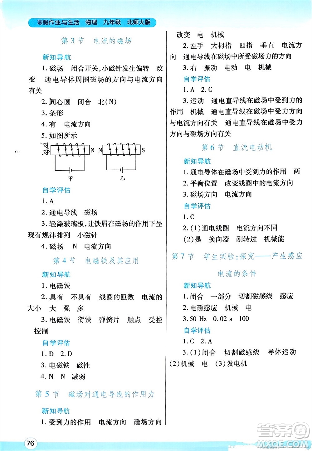 陜西師范大學出版總社有限公司2024寒假作業(yè)與生活九年級物理北師大版參考答案