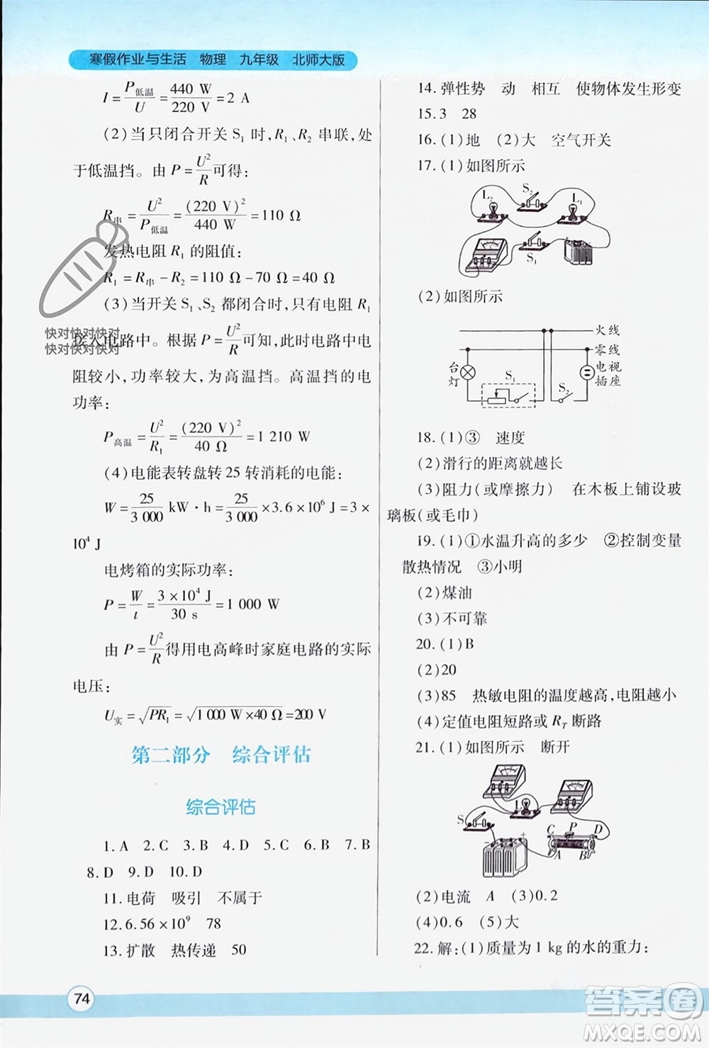 陜西師范大學出版總社有限公司2024寒假作業(yè)與生活九年級物理北師大版參考答案