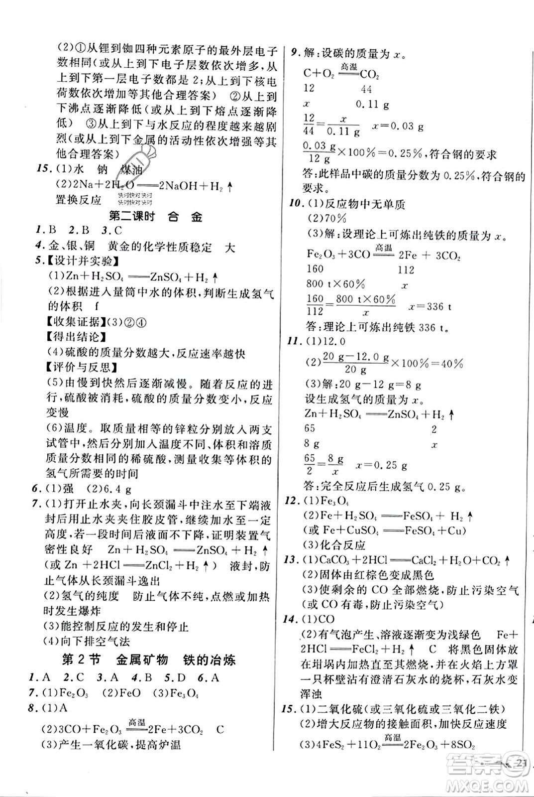 遼寧師范大學(xué)出版社2023年秋新課程新教材導(dǎo)航學(xué)化學(xué)九年級化學(xué)上冊上教版答案