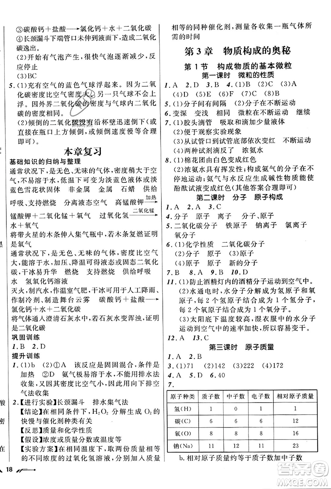 遼寧師范大學(xué)出版社2023年秋新課程新教材導(dǎo)航學(xué)化學(xué)九年級化學(xué)上冊上教版答案