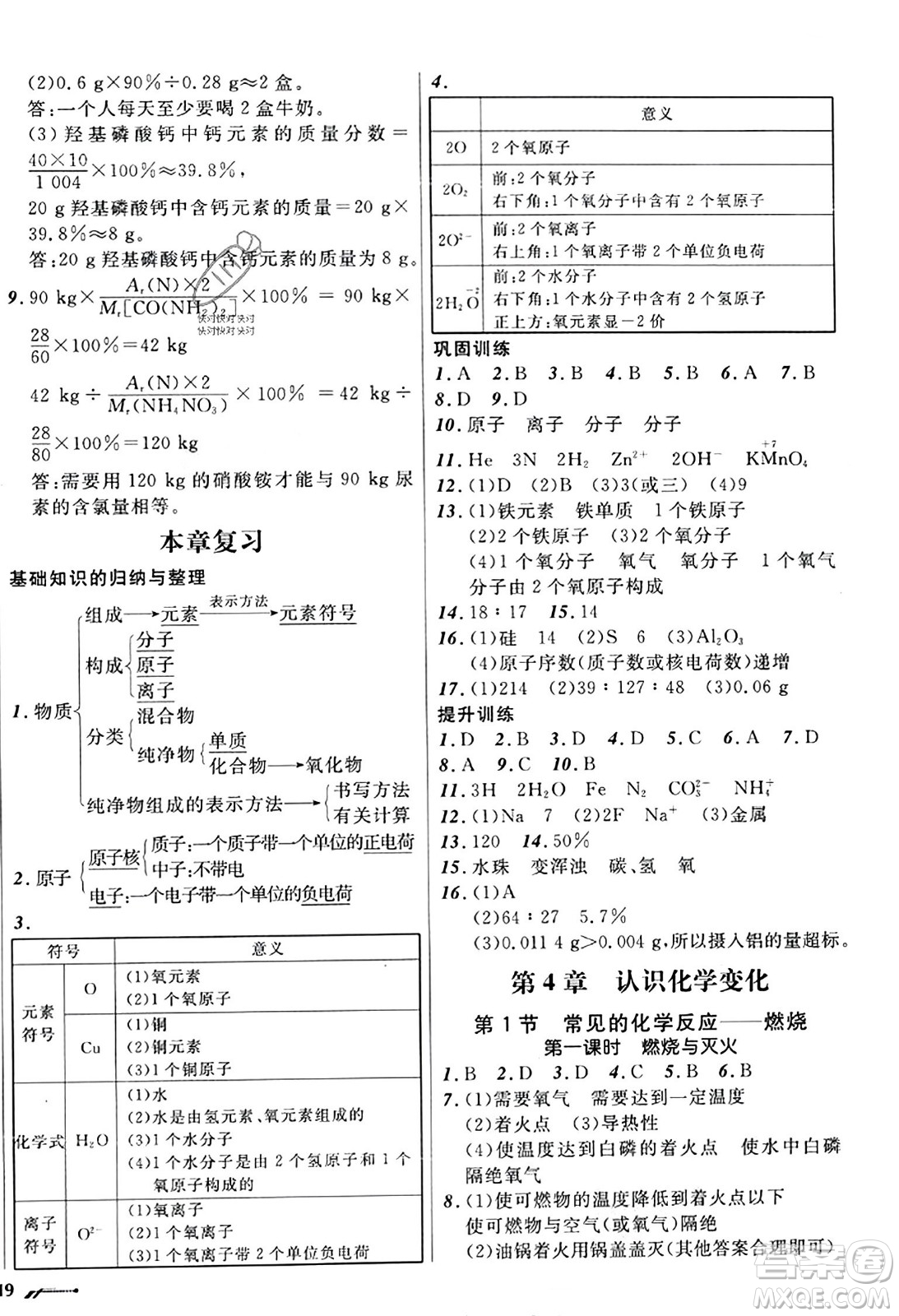 遼寧師范大學(xué)出版社2023年秋新課程新教材導(dǎo)航學(xué)化學(xué)九年級化學(xué)上冊上教版答案