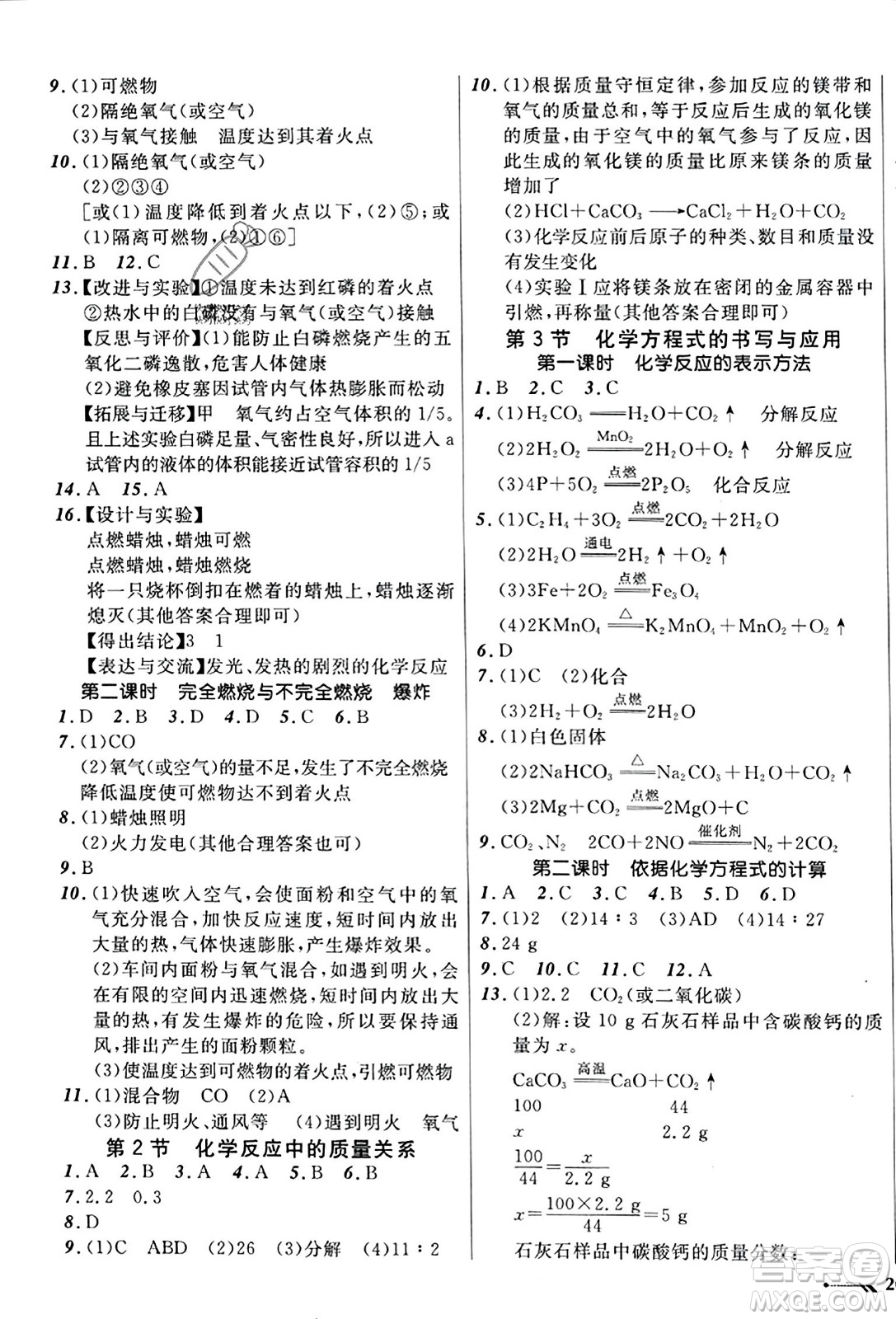 遼寧師范大學(xué)出版社2023年秋新課程新教材導(dǎo)航學(xué)化學(xué)九年級化學(xué)上冊上教版答案