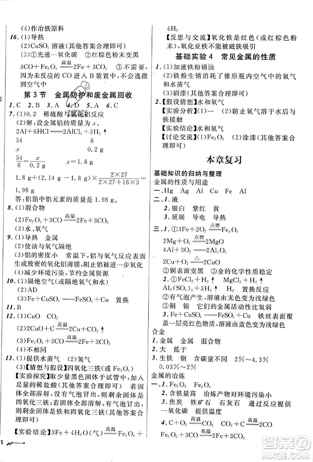 遼寧師范大學(xué)出版社2023年秋新課程新教材導(dǎo)航學(xué)化學(xué)九年級化學(xué)上冊上教版答案