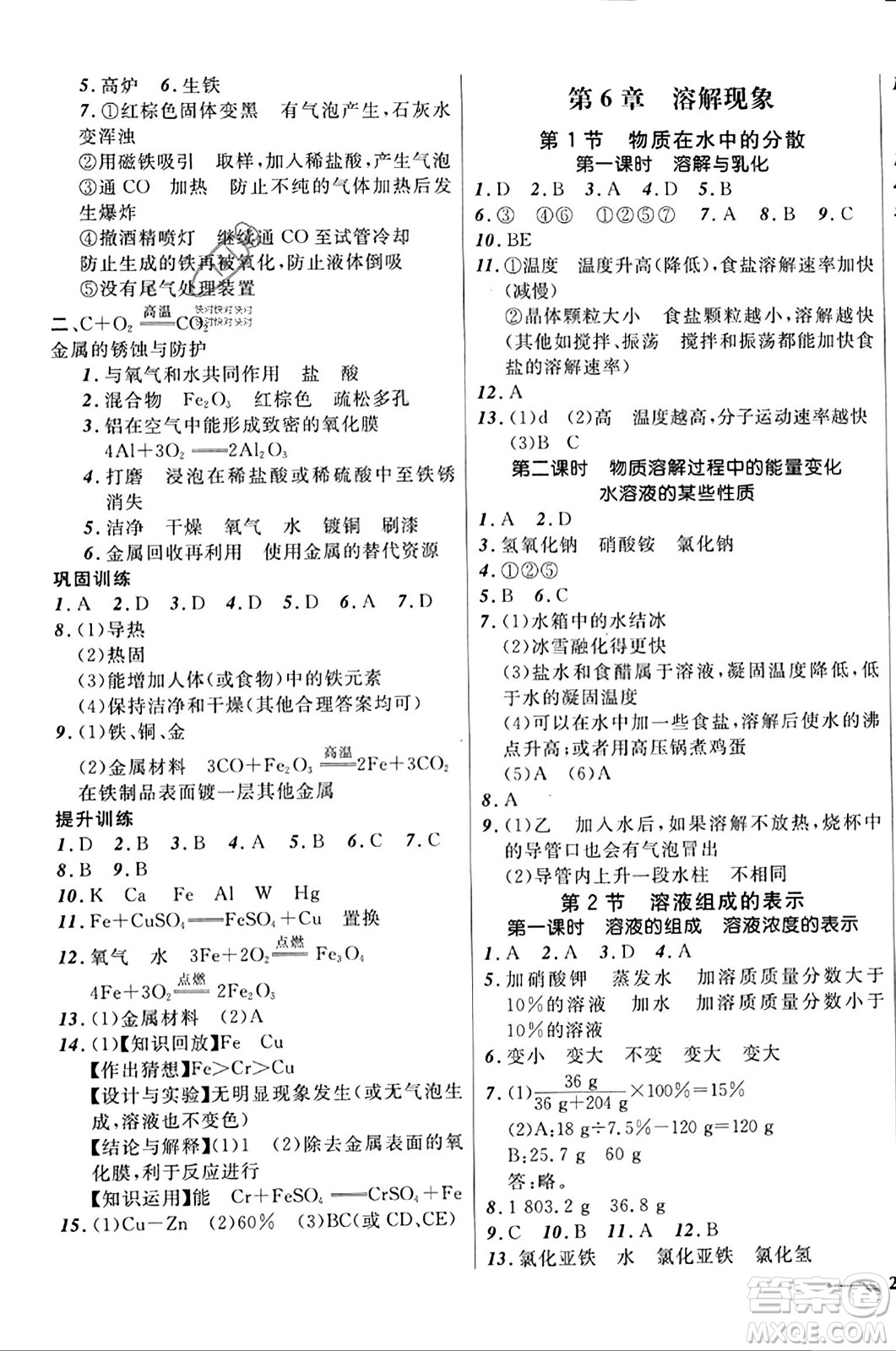 遼寧師范大學(xué)出版社2023年秋新課程新教材導(dǎo)航學(xué)化學(xué)九年級化學(xué)上冊上教版答案