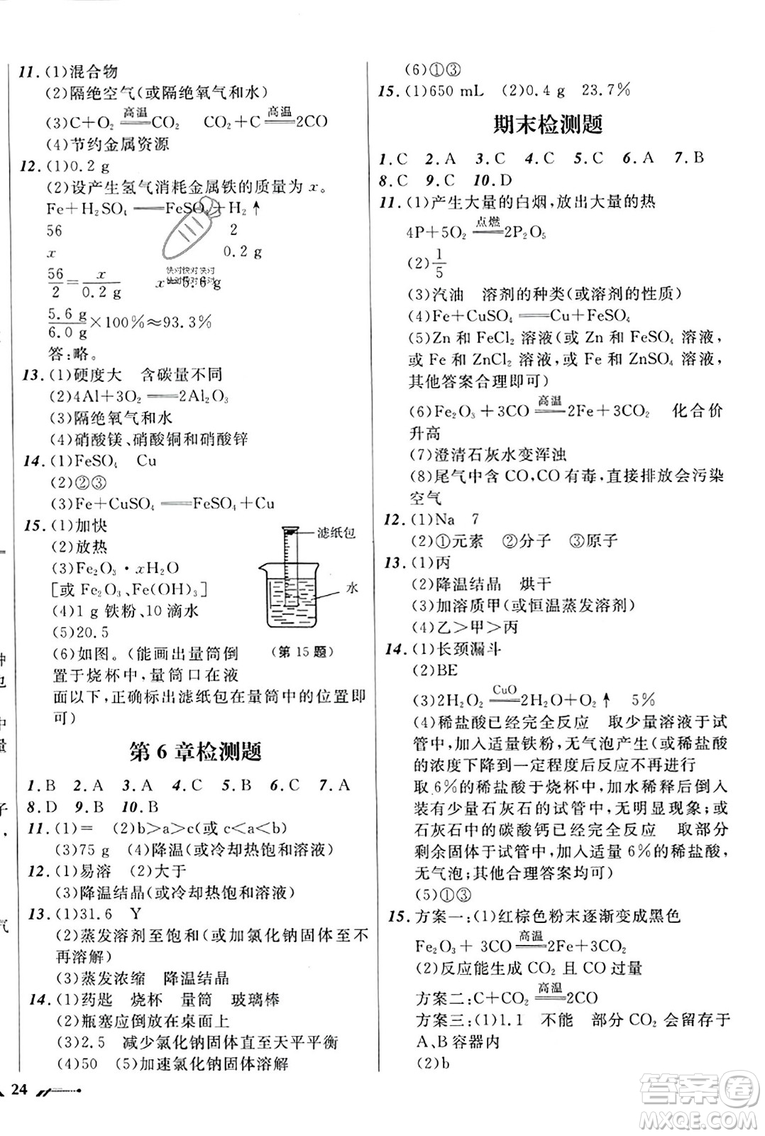 遼寧師范大學(xué)出版社2023年秋新課程新教材導(dǎo)航學(xué)化學(xué)九年級化學(xué)上冊上教版答案