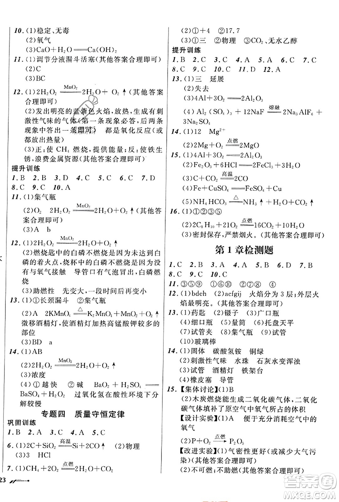 遼寧師范大學(xué)出版社2023年秋新課程新教材導(dǎo)航學(xué)化學(xué)九年級化學(xué)上冊上教版答案