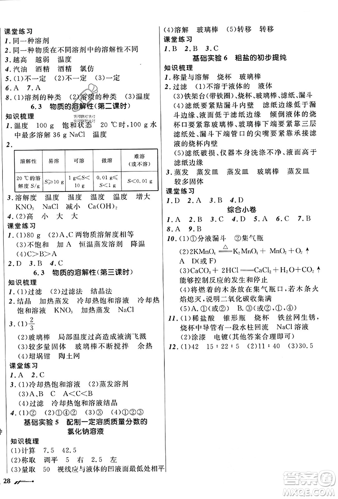 遼寧師范大學(xué)出版社2023年秋新課程新教材導(dǎo)航學(xué)化學(xué)九年級化學(xué)上冊上教版答案