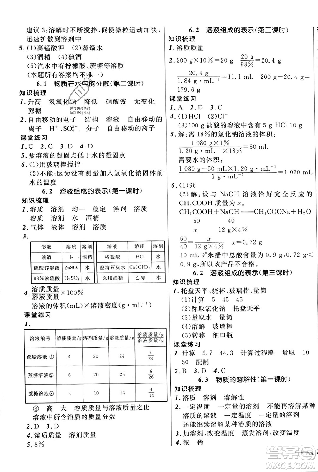 遼寧師范大學(xué)出版社2023年秋新課程新教材導(dǎo)航學(xué)化學(xué)九年級化學(xué)上冊上教版答案