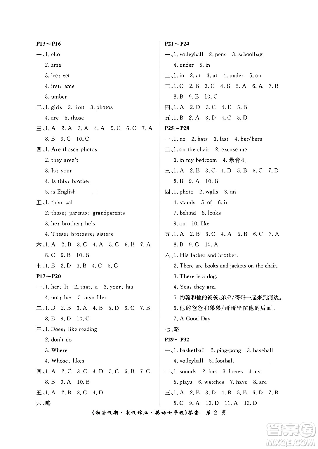 湖南大學(xué)出版社2024北京央教湘岳假期寒假作業(yè)七年級英語人教版答案