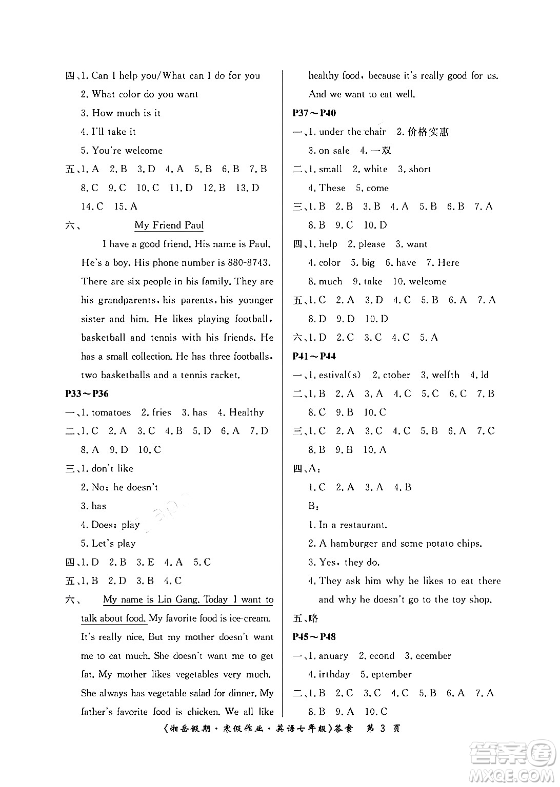 湖南大學(xué)出版社2024北京央教湘岳假期寒假作業(yè)七年級英語人教版答案