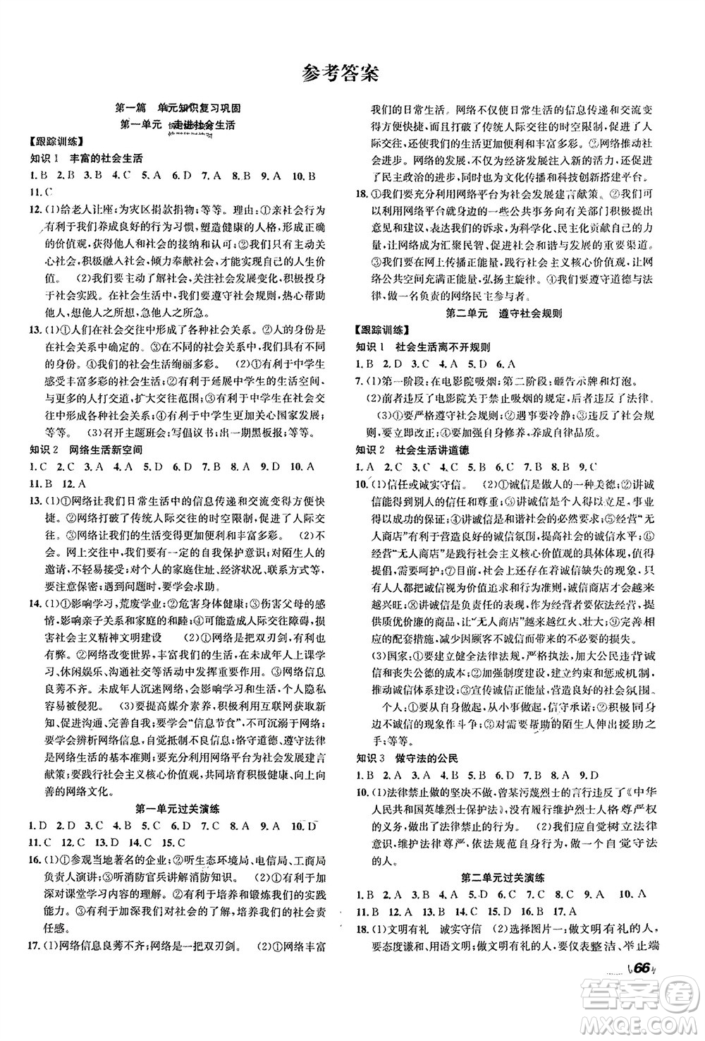 合肥工業(yè)大學(xué)出版社2024贏在假期期末+寒假八年級(jí)道德與法治人教版參考答案