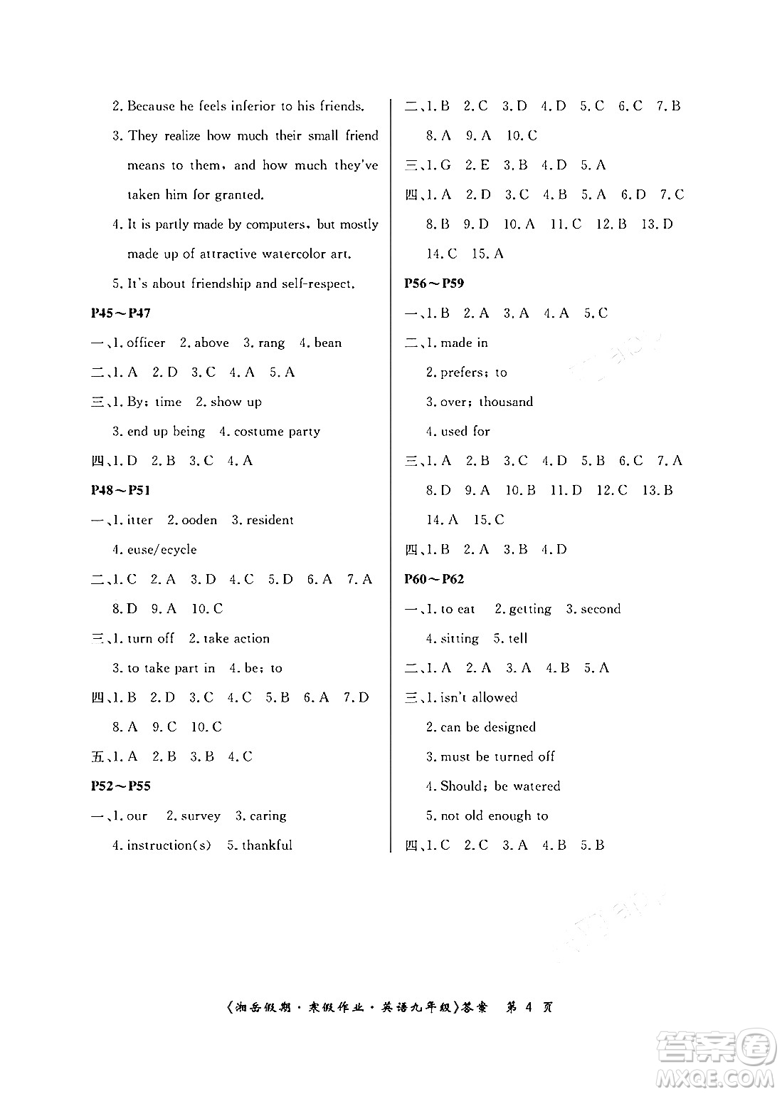 湖南大學(xué)出版社2024北京央教湘岳假期寒假作業(yè)九年級英語人教版答案