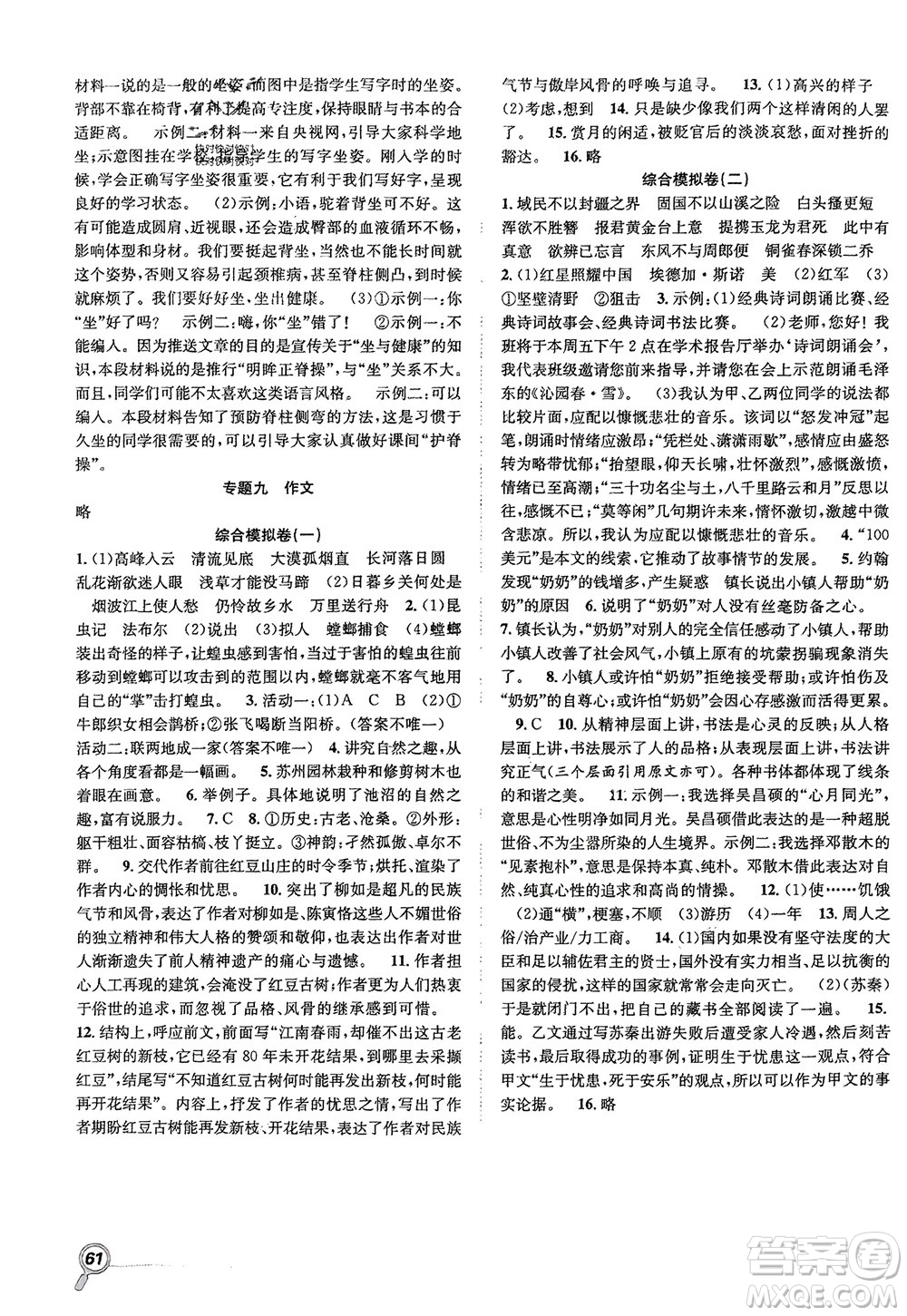 合肥工業(yè)大學(xué)出版社2024贏在假期期末+寒假八年級語文人教版參考答案