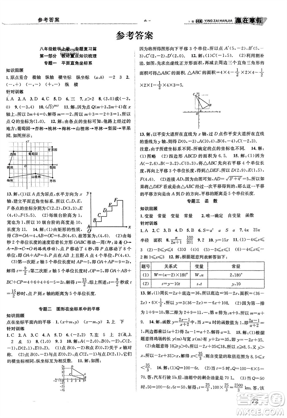 合肥工業(yè)大學出版社2024贏在寒假銜接教材八年級數(shù)學滬科版參考答案