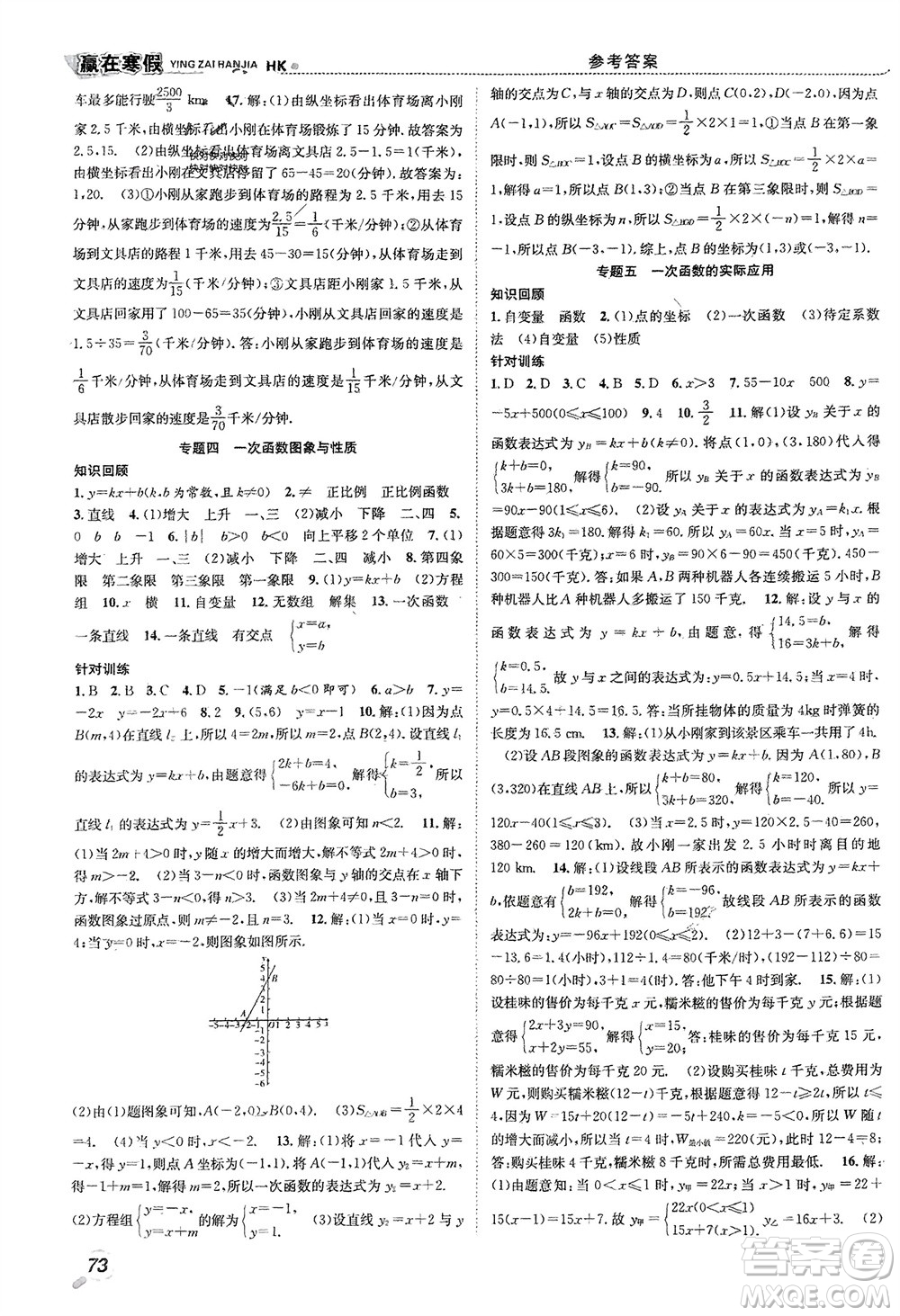 合肥工業(yè)大學出版社2024贏在寒假銜接教材八年級數(shù)學滬科版參考答案