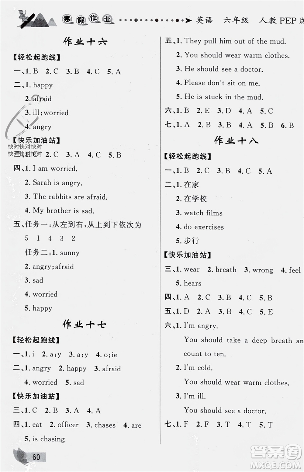 甘肅少年兒童出版社2024寒假作業(yè)六年級(jí)英語人教版參考答案