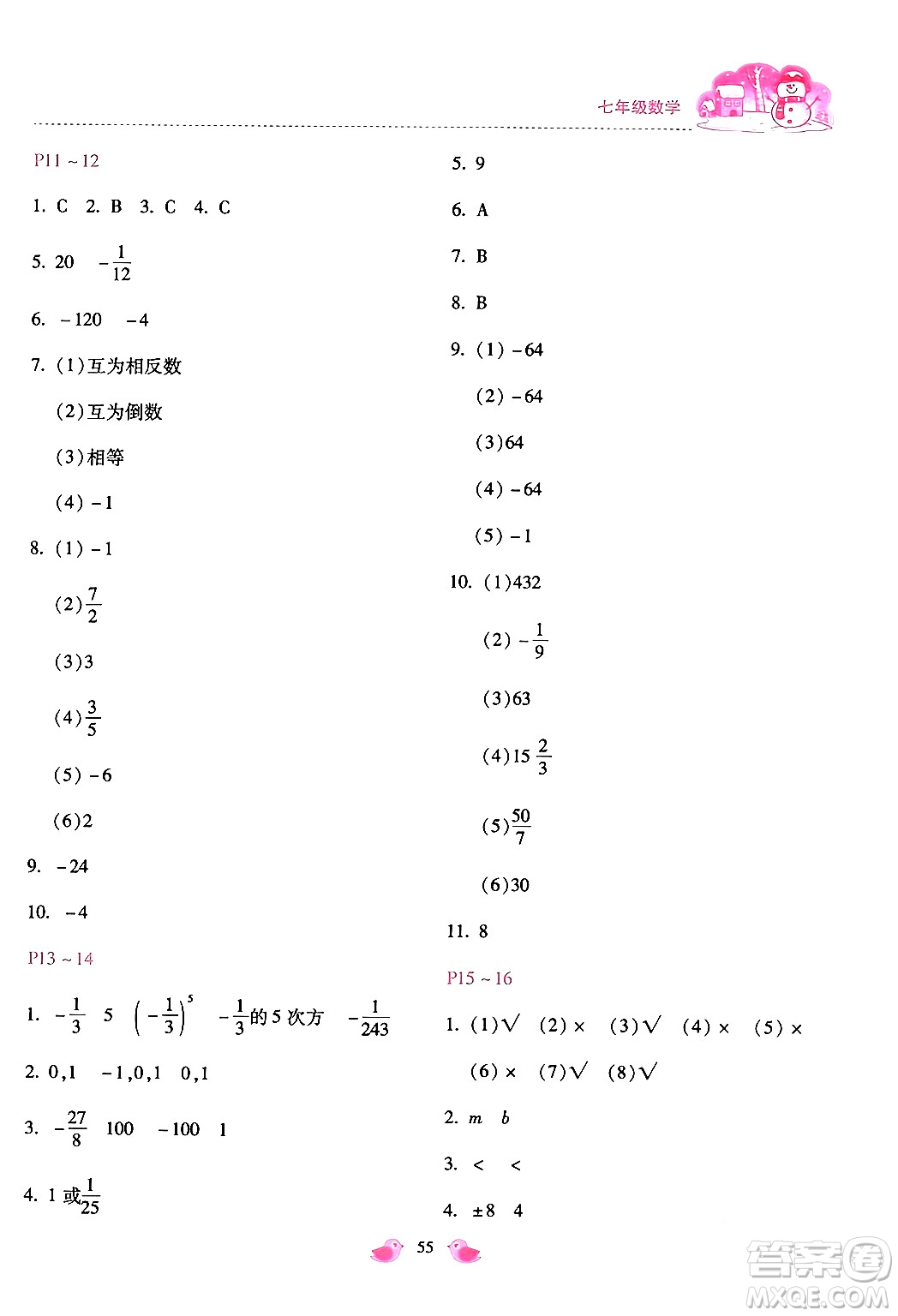 河北少年兒童出版社2024世超金典假期樂(lè)園寒假七年級(jí)數(shù)學(xué)通用版答案