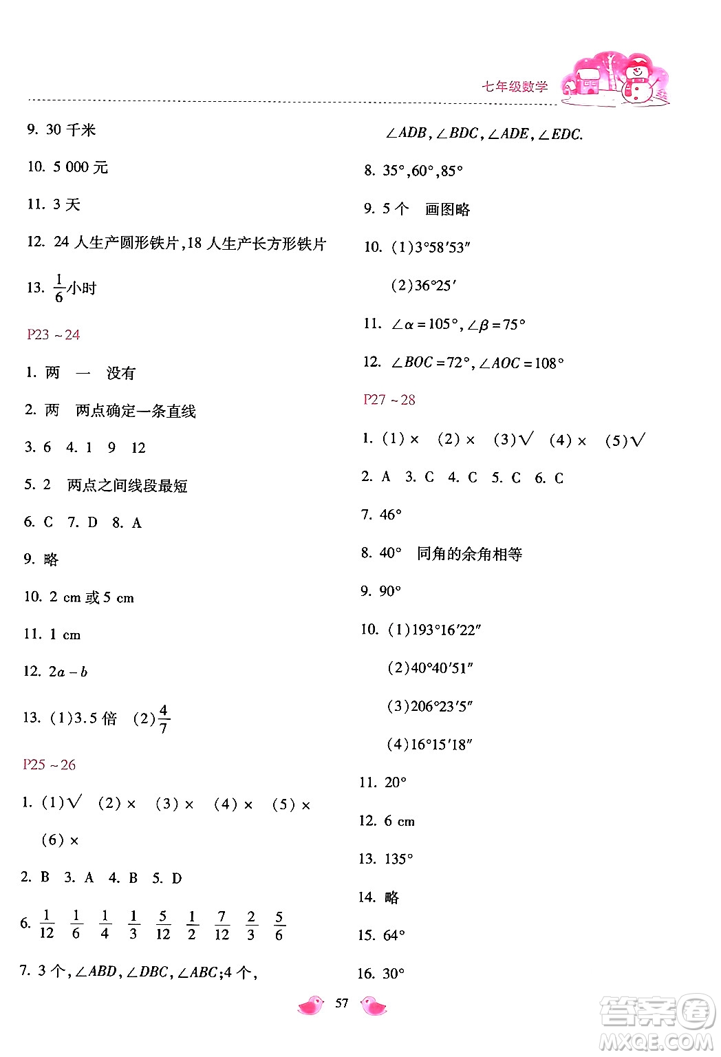 河北少年兒童出版社2024世超金典假期樂(lè)園寒假七年級(jí)數(shù)學(xué)通用版答案