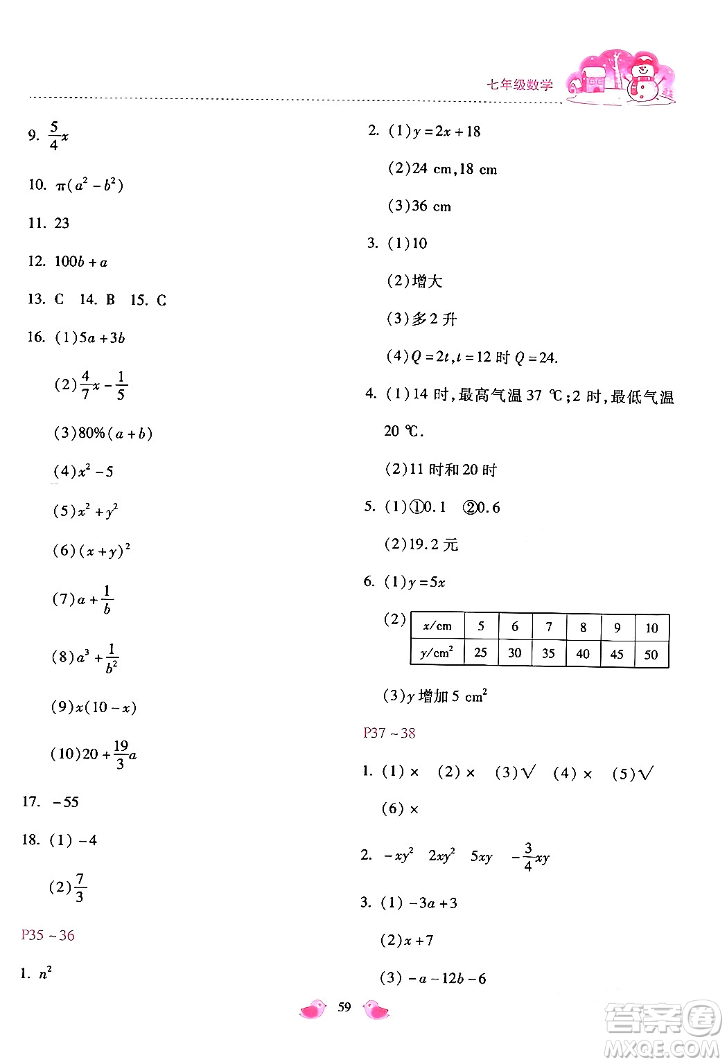 河北少年兒童出版社2024世超金典假期樂(lè)園寒假七年級(jí)數(shù)學(xué)通用版答案