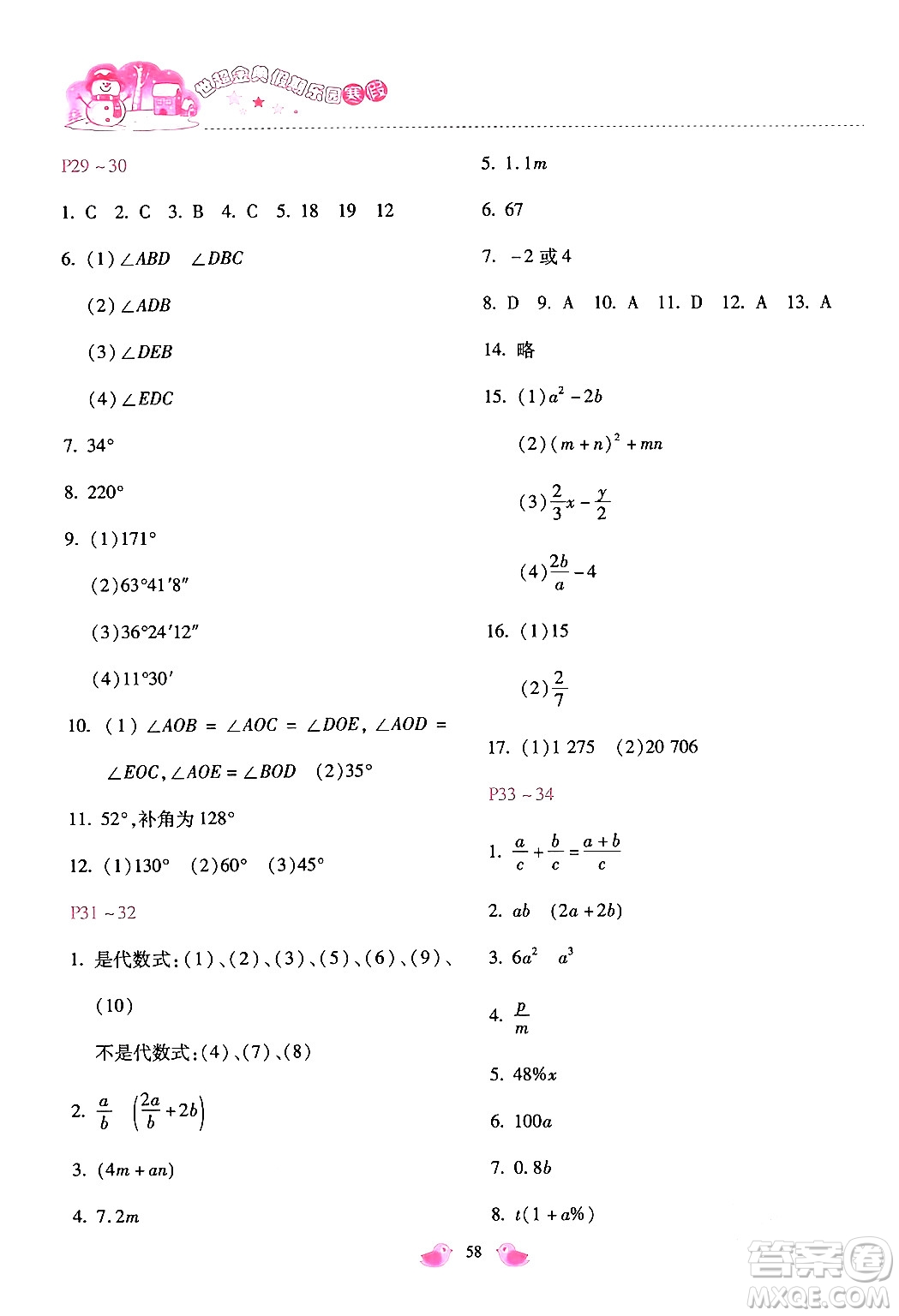 河北少年兒童出版社2024世超金典假期樂(lè)園寒假七年級(jí)數(shù)學(xué)通用版答案