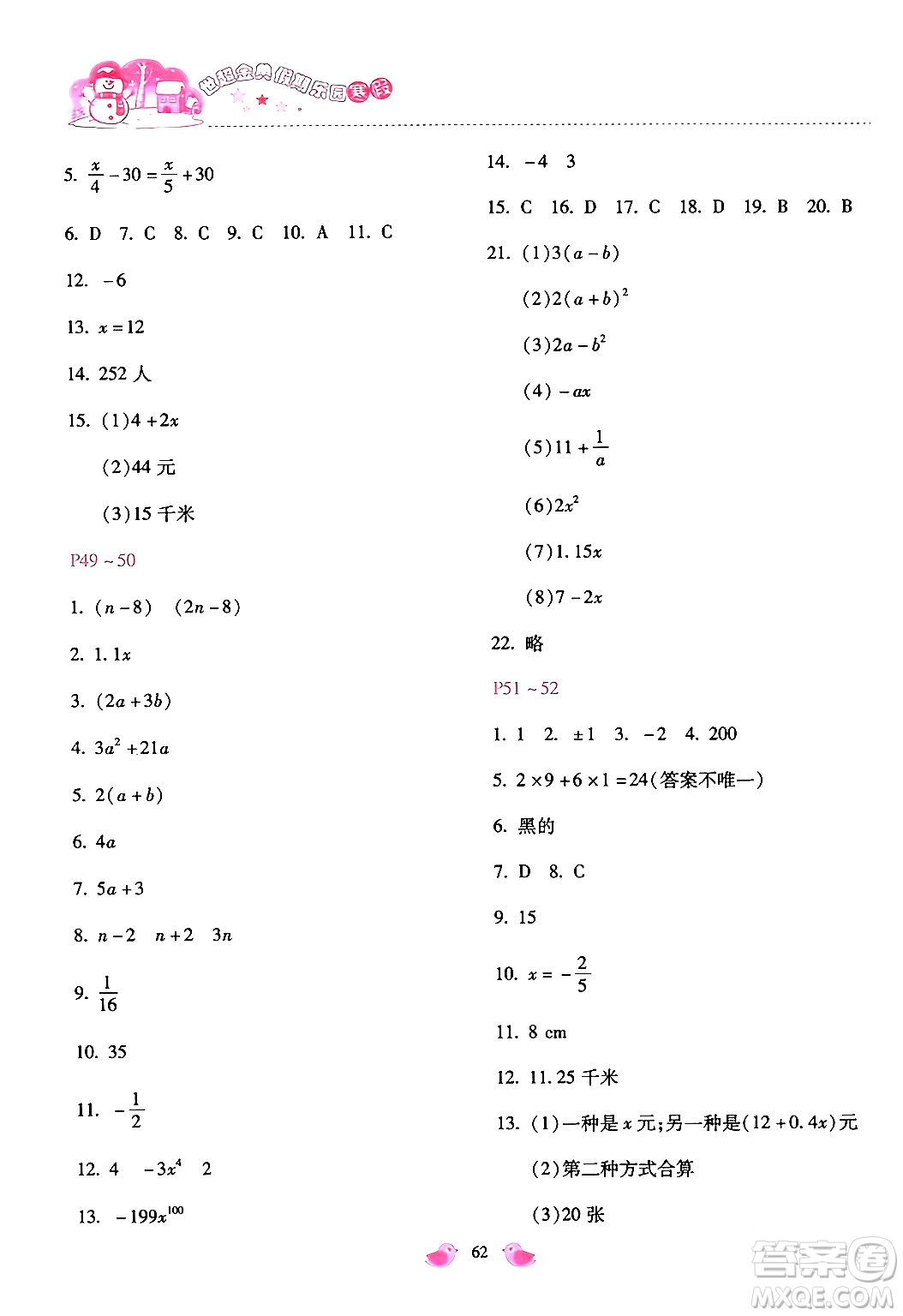 河北少年兒童出版社2024世超金典假期樂(lè)園寒假七年級(jí)數(shù)學(xué)通用版答案