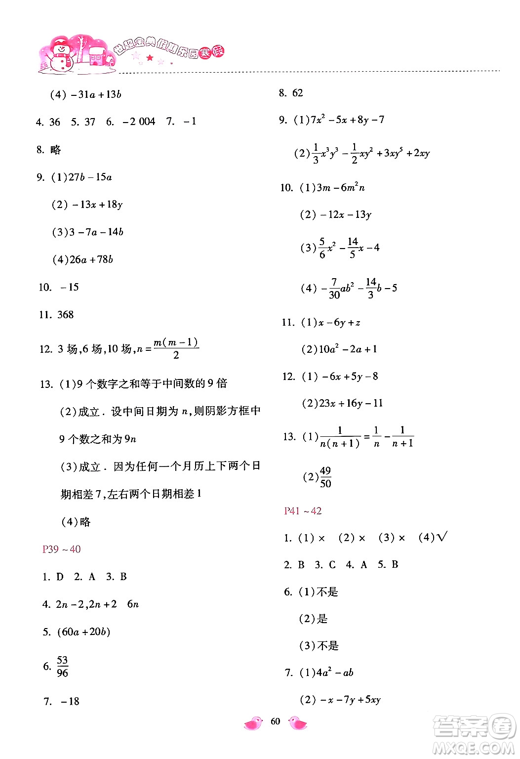 河北少年兒童出版社2024世超金典假期樂(lè)園寒假七年級(jí)數(shù)學(xué)通用版答案