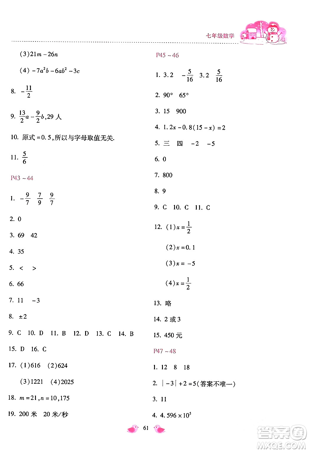 河北少年兒童出版社2024世超金典假期樂(lè)園寒假七年級(jí)數(shù)學(xué)通用版答案