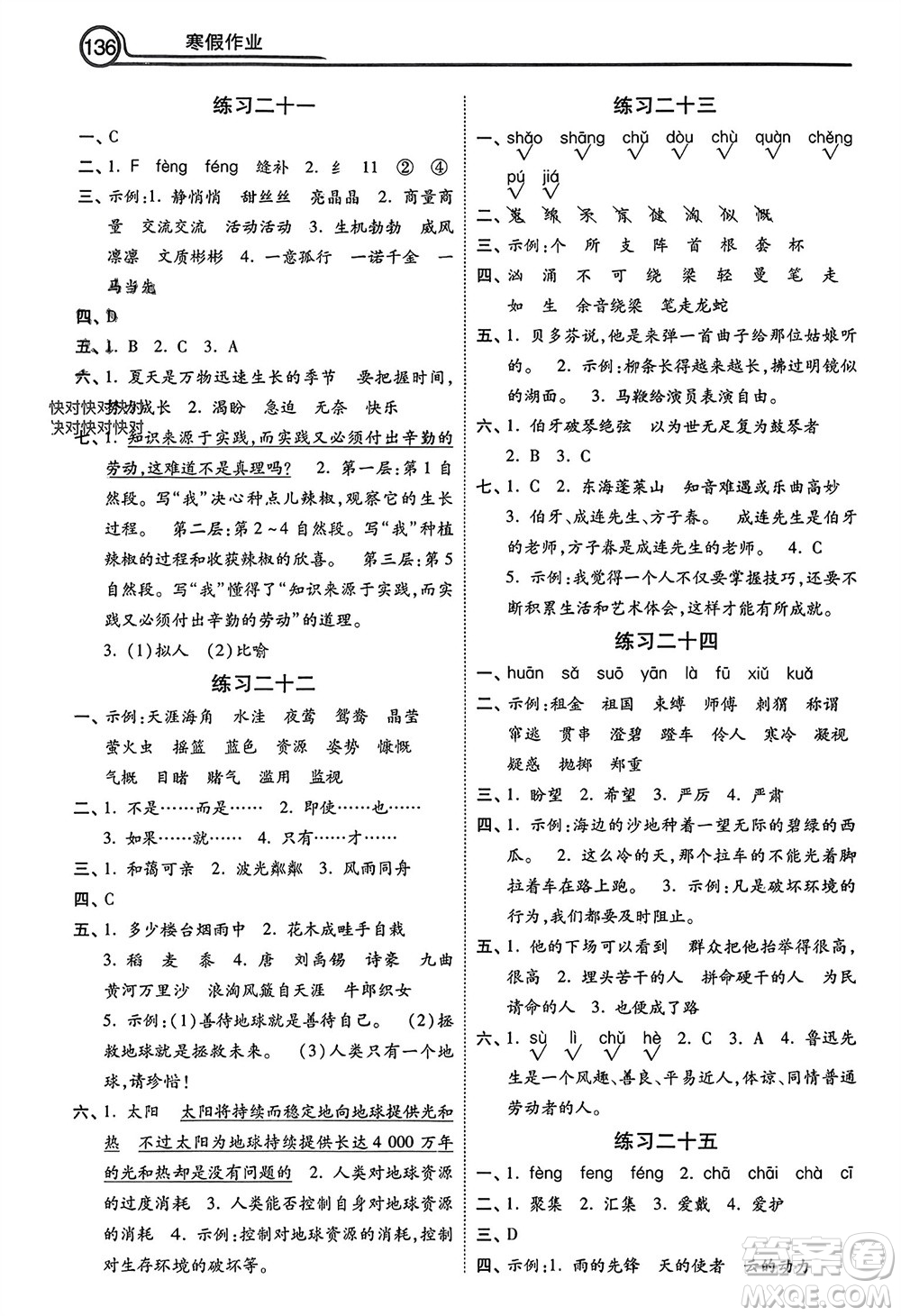 河北美術(shù)出版社2024寒假作業(yè)六年級(jí)語文通用版參考答案