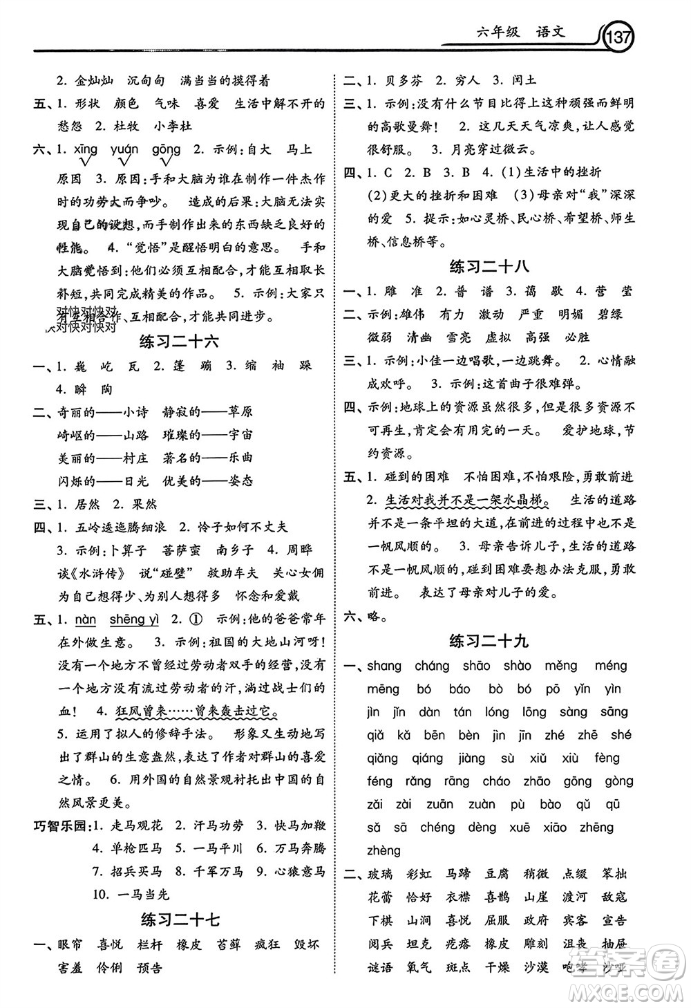 河北美術(shù)出版社2024寒假作業(yè)六年級(jí)語文通用版參考答案