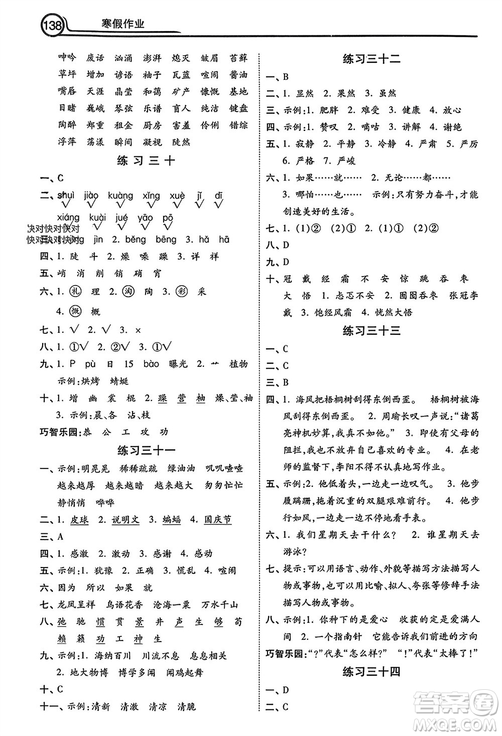 河北美術(shù)出版社2024寒假作業(yè)六年級(jí)語文通用版參考答案