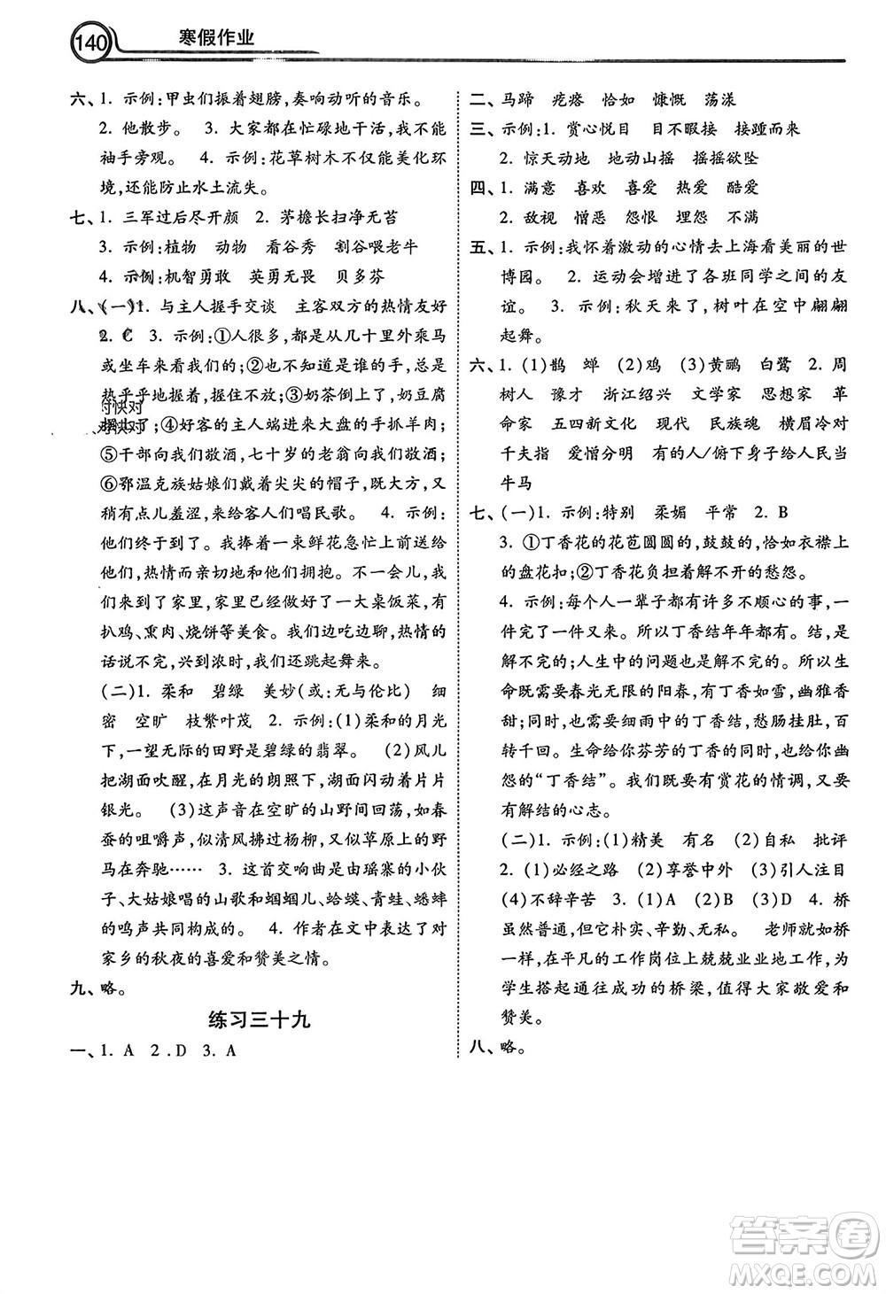 河北美術(shù)出版社2024寒假作業(yè)六年級(jí)語文通用版參考答案