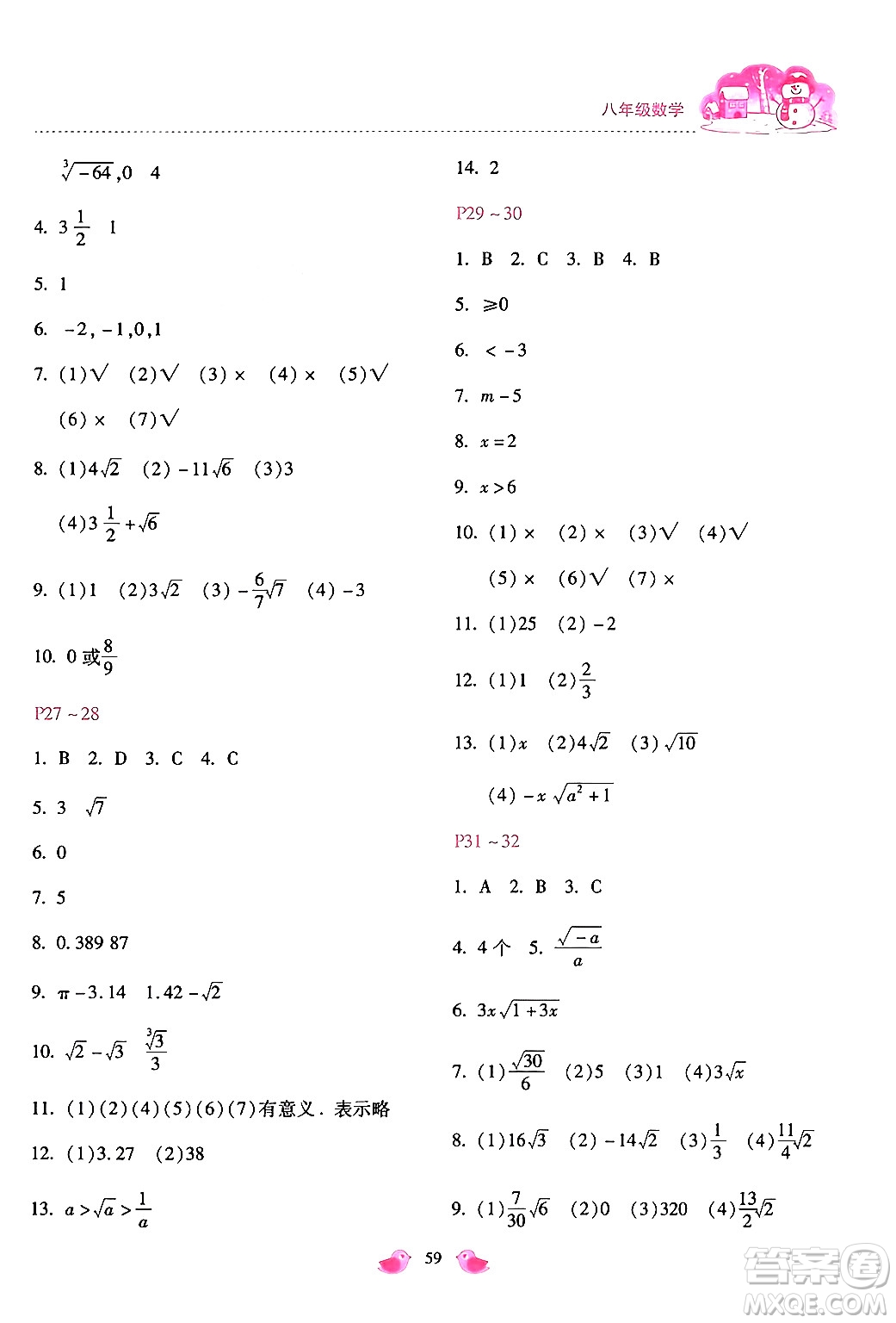 河北少年兒童出版社2024世超金典假期樂園寒假八年級(jí)數(shù)學(xué)通用版答案