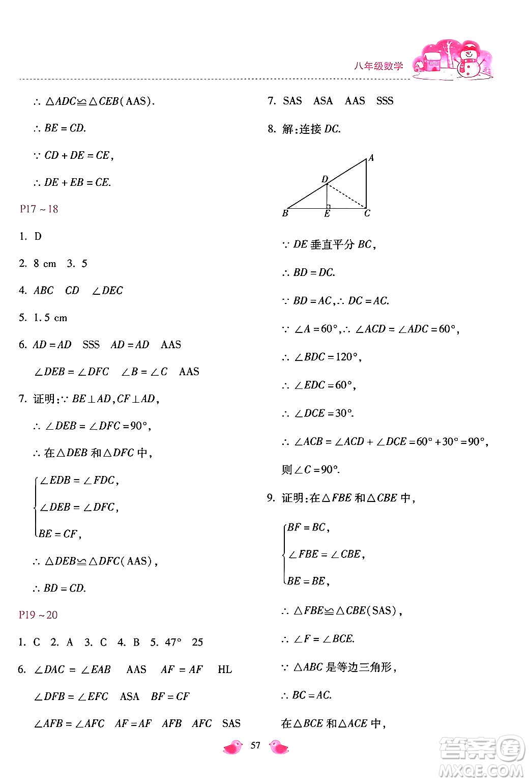 河北少年兒童出版社2024世超金典假期樂園寒假八年級(jí)數(shù)學(xué)通用版答案