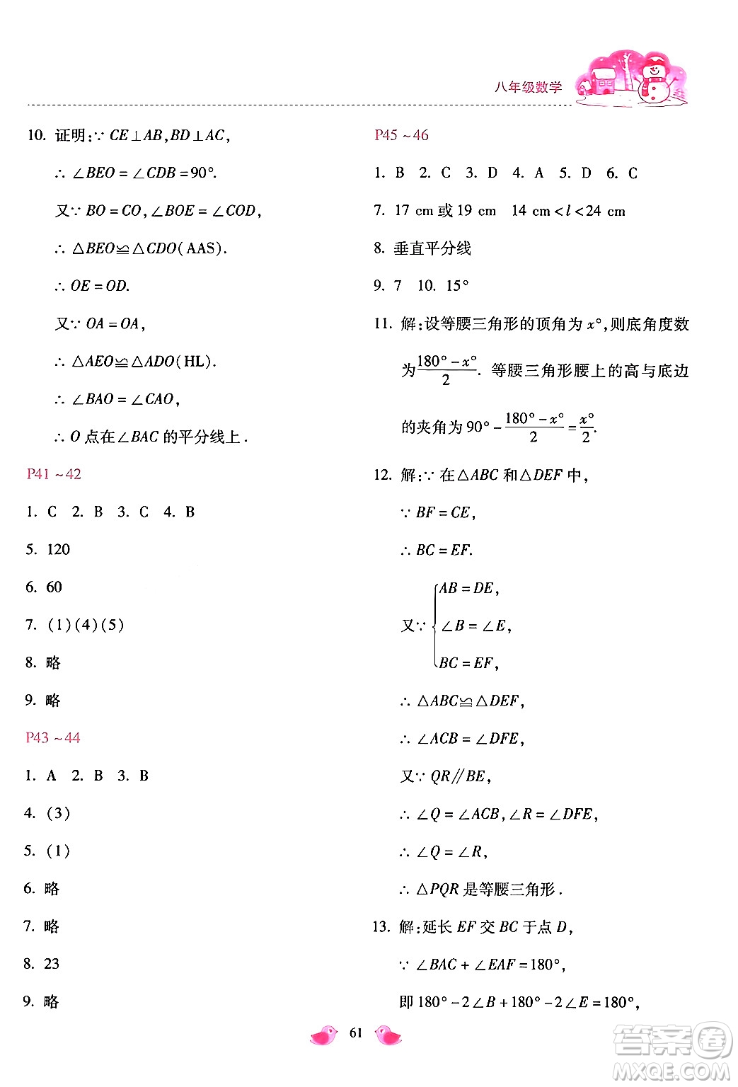 河北少年兒童出版社2024世超金典假期樂園寒假八年級(jí)數(shù)學(xué)通用版答案