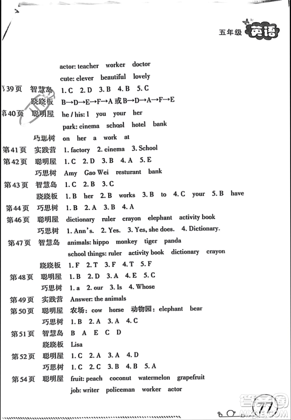 遼寧教育電子音像出版社2024寒假作業(yè)五年級英語人教版參考答案