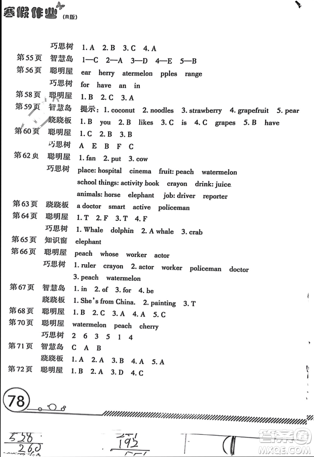 遼寧教育電子音像出版社2024寒假作業(yè)五年級英語人教版參考答案