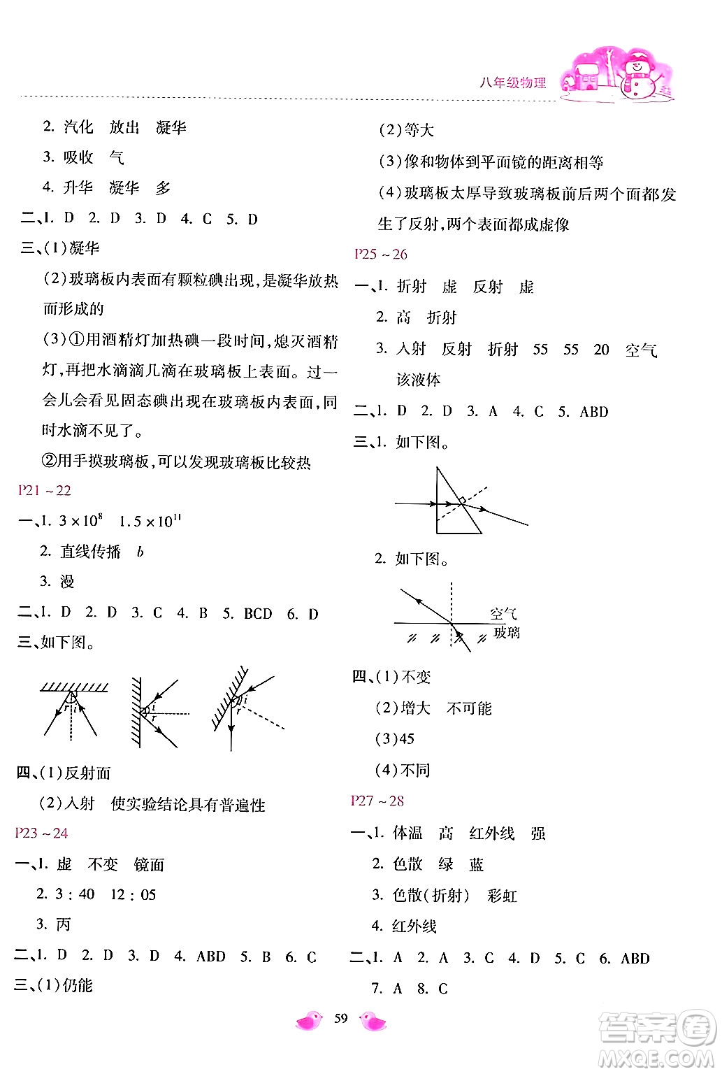 河北少年兒童出版社2024世超金典假期樂(lè)園寒假八年級(jí)物理人教版答案