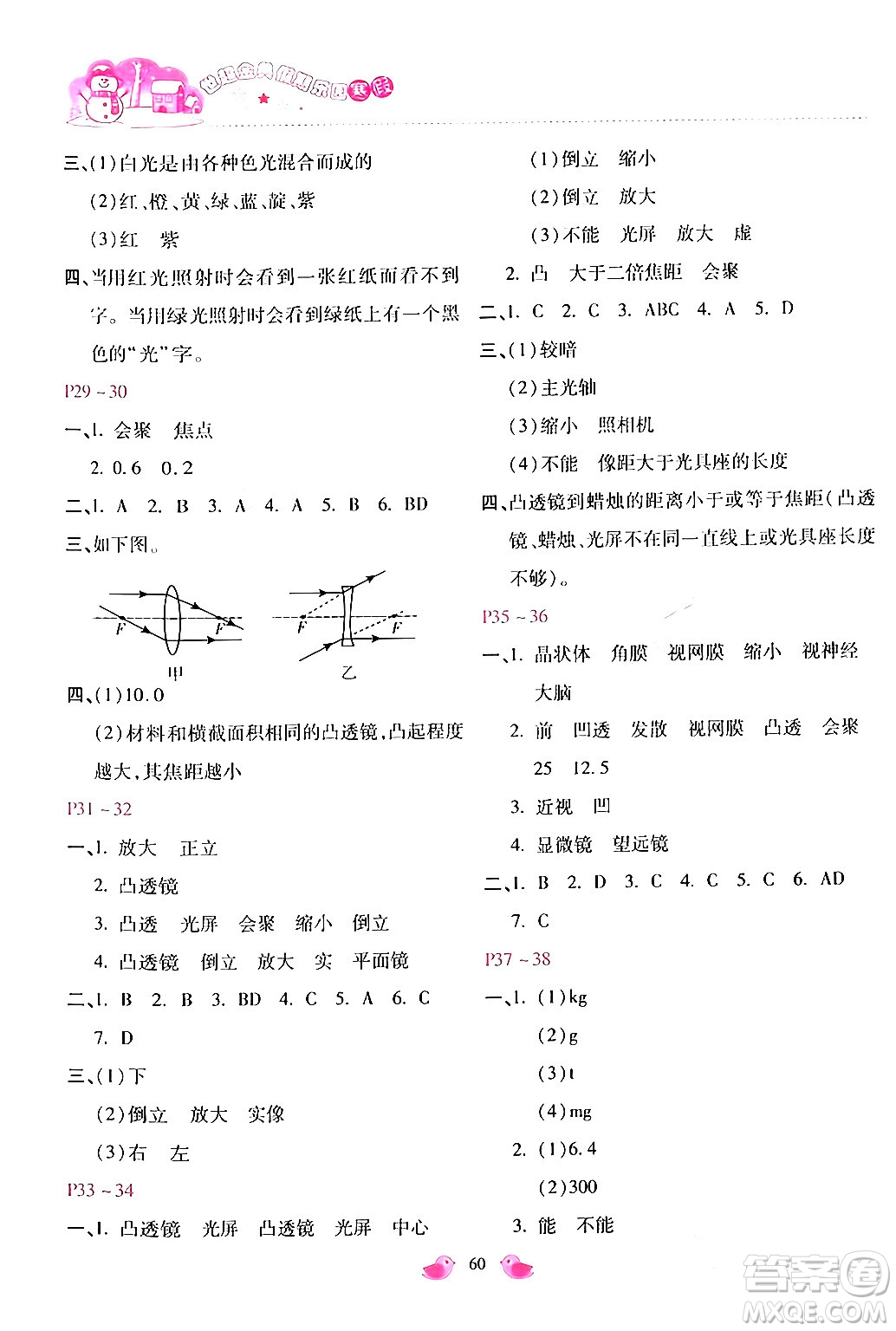 河北少年兒童出版社2024世超金典假期樂(lè)園寒假八年級(jí)物理人教版答案