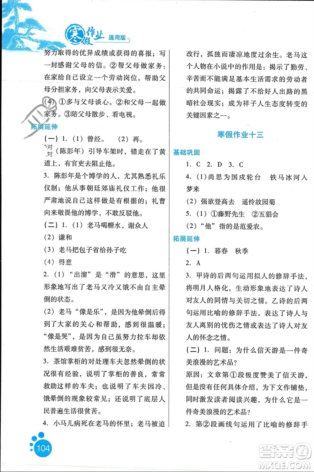 河北人民出版社2024寒假作業(yè)七年級語文通用版參考答案