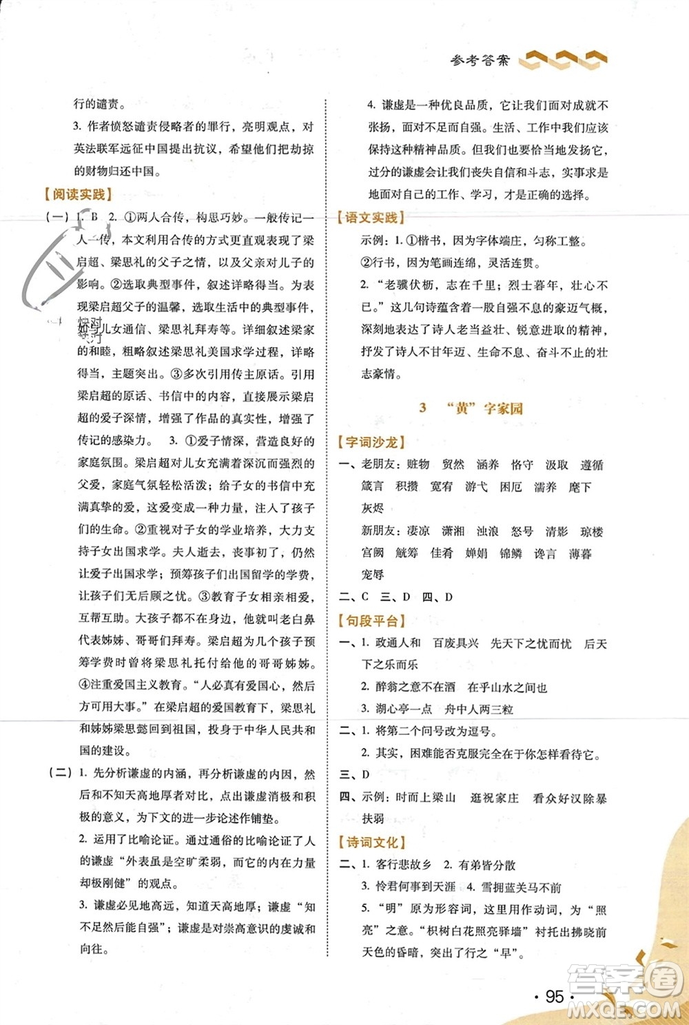 河北少年兒童出版社2024七彩假期寒假九年級(jí)語(yǔ)文通用版參考答案