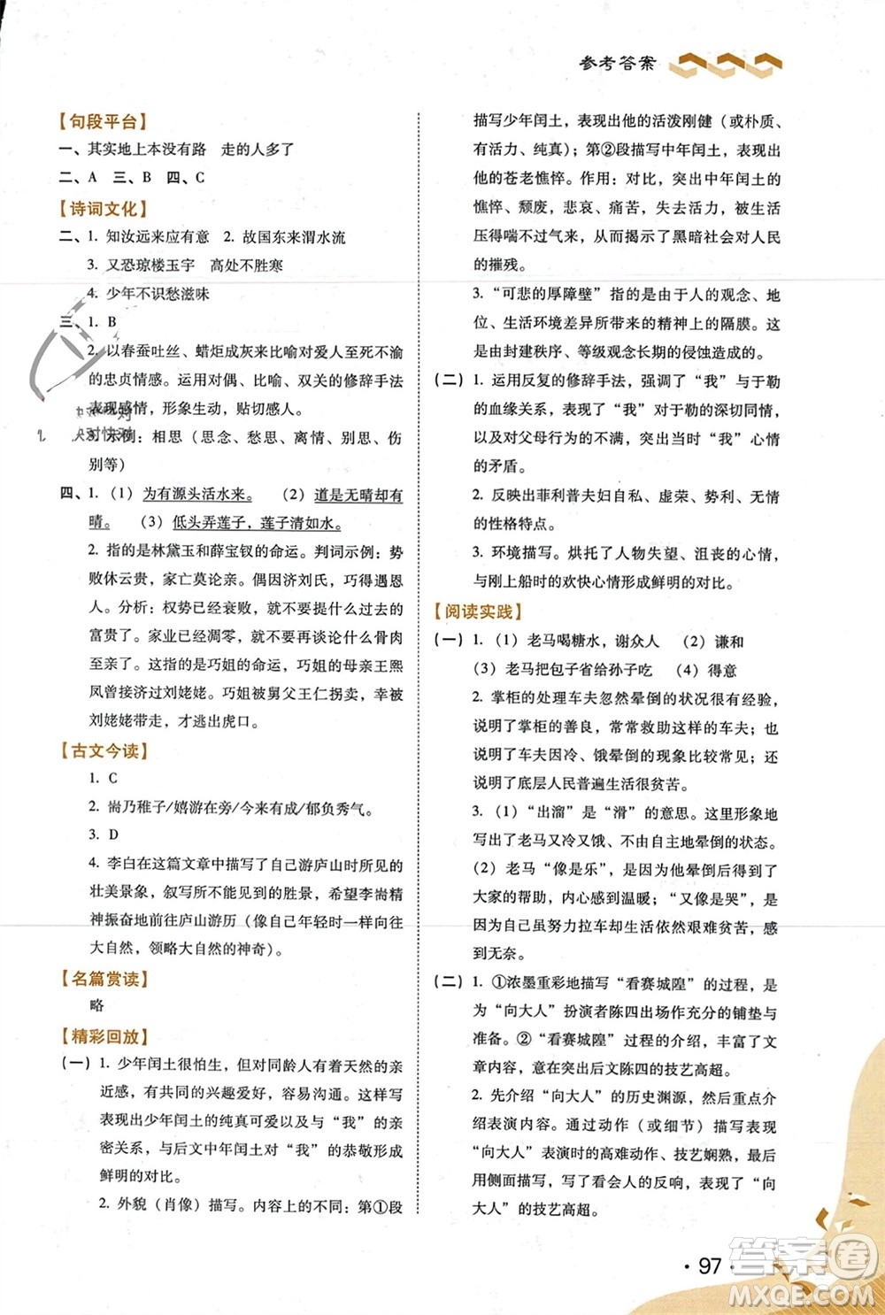 河北少年兒童出版社2024七彩假期寒假九年級(jí)語(yǔ)文通用版參考答案