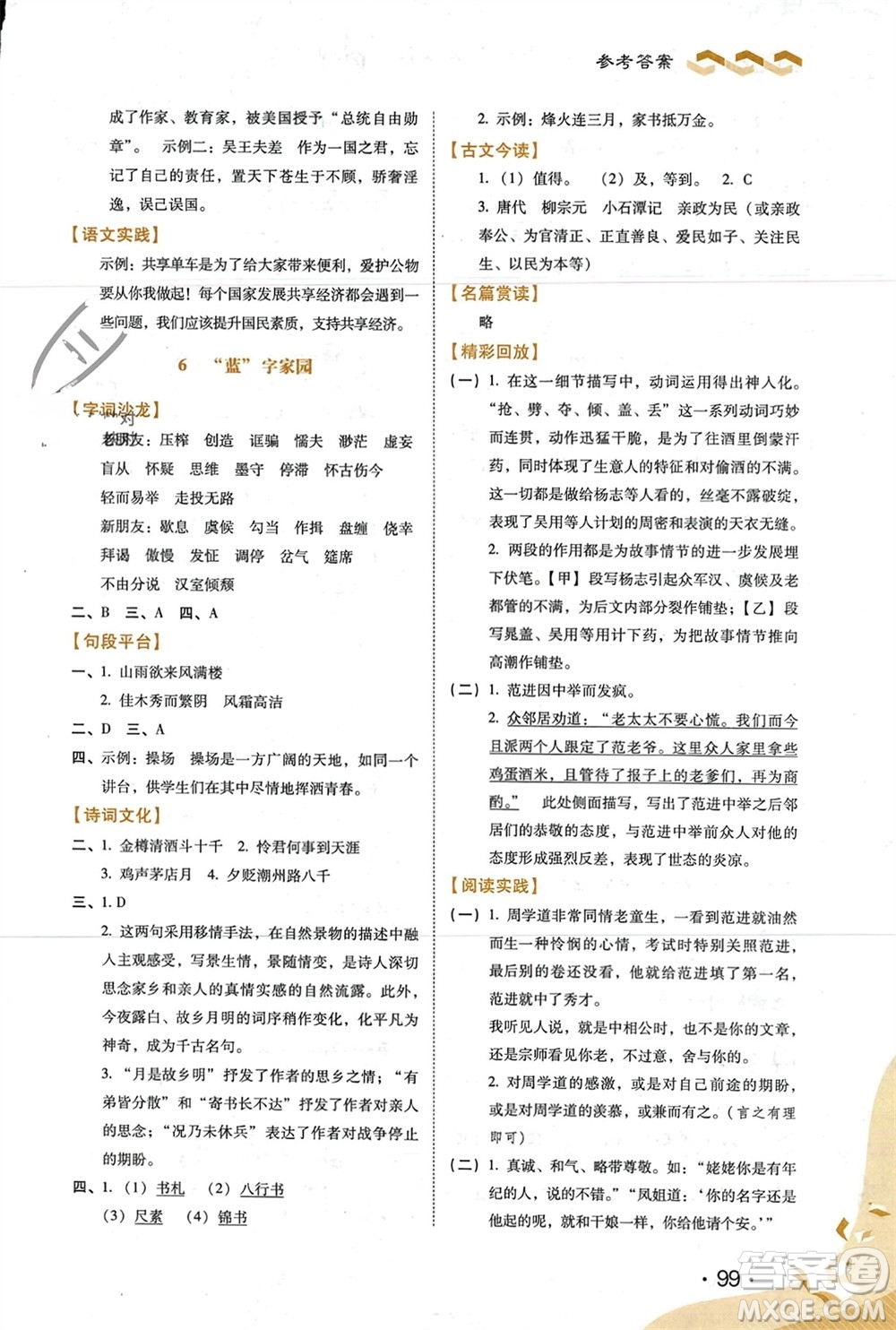 河北少年兒童出版社2024七彩假期寒假九年級(jí)語(yǔ)文通用版參考答案