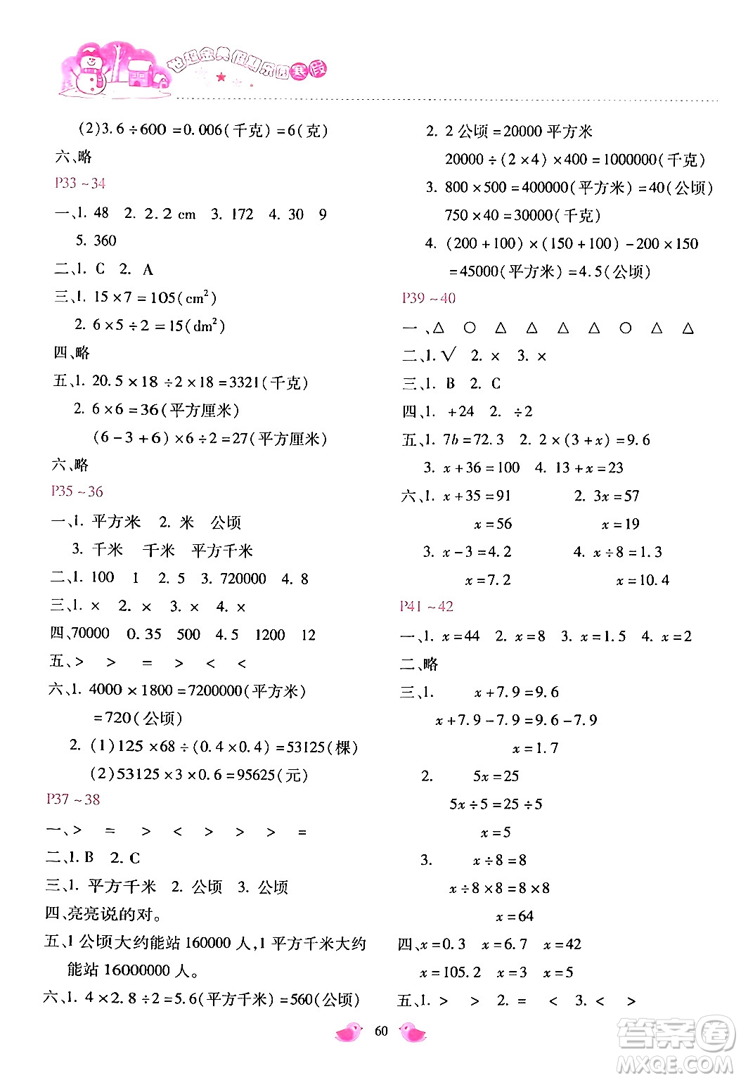 河北少年兒童出版社2024世超金典假期樂園寒假五年級數(shù)學(xué)冀教版答案