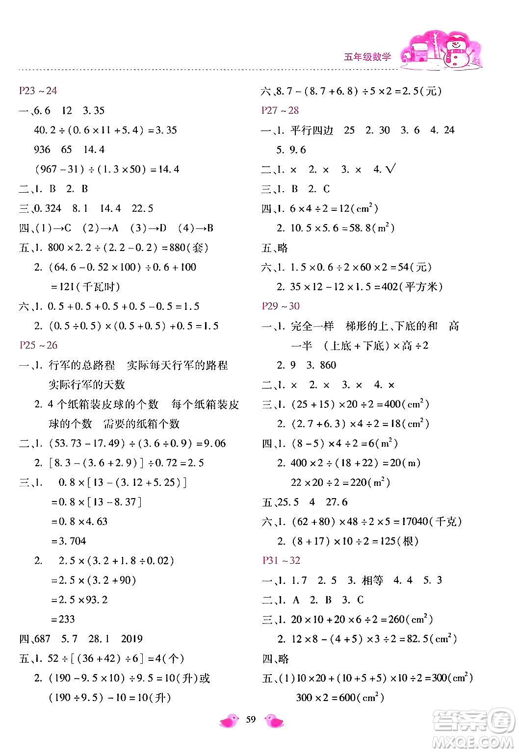 河北少年兒童出版社2024世超金典假期樂園寒假五年級數(shù)學(xué)冀教版答案