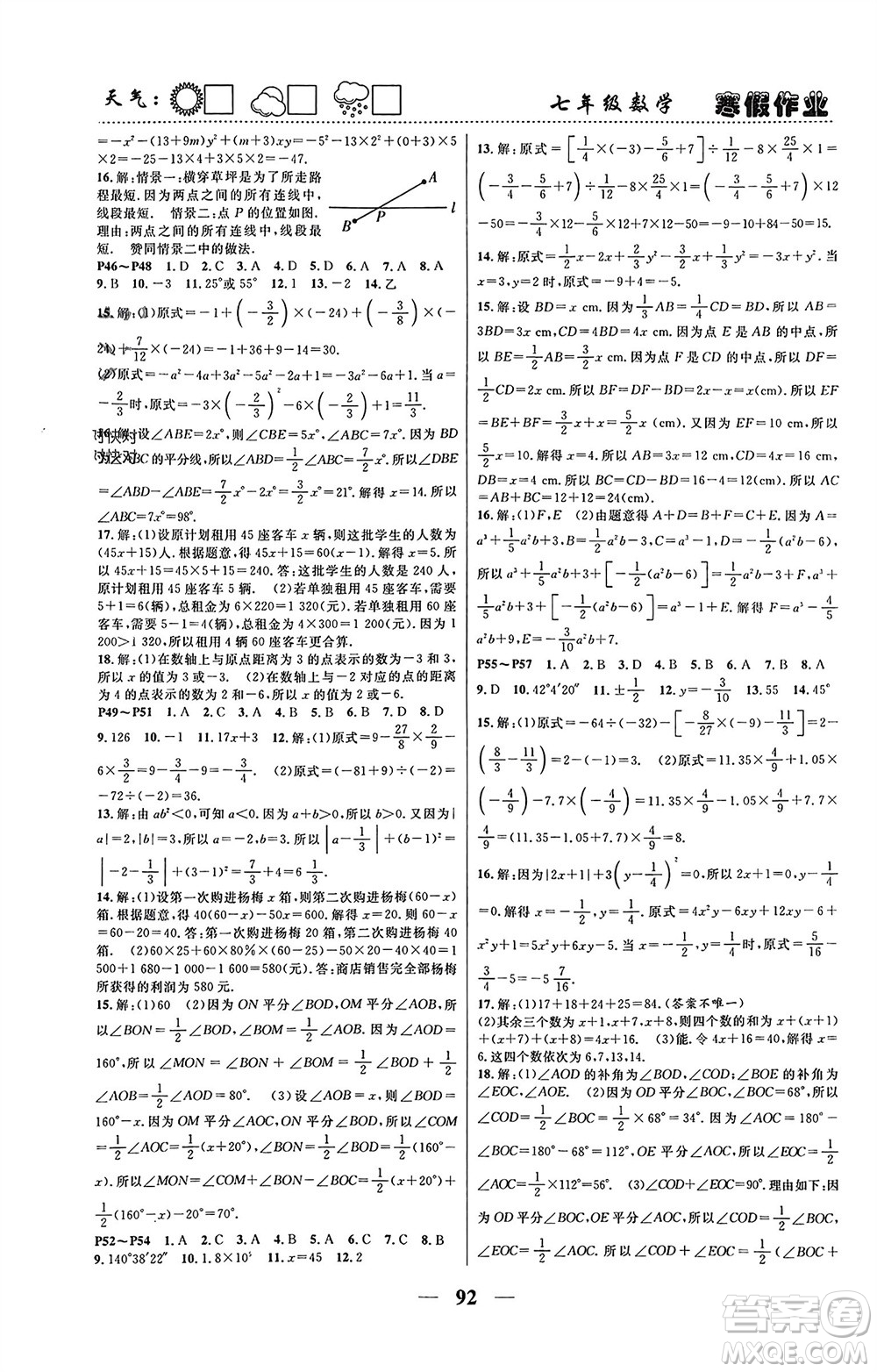 南方出版社2024寒假作業(yè)快樂的假日七年級數(shù)學(xué)課標(biāo)版參考答案