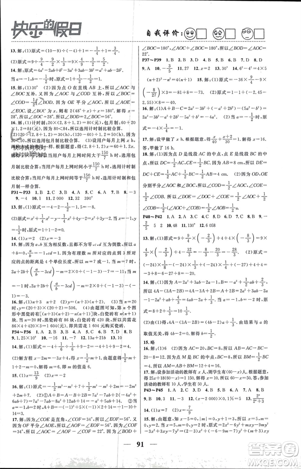 南方出版社2024寒假作業(yè)快樂的假日七年級數(shù)學(xué)課標(biāo)版參考答案