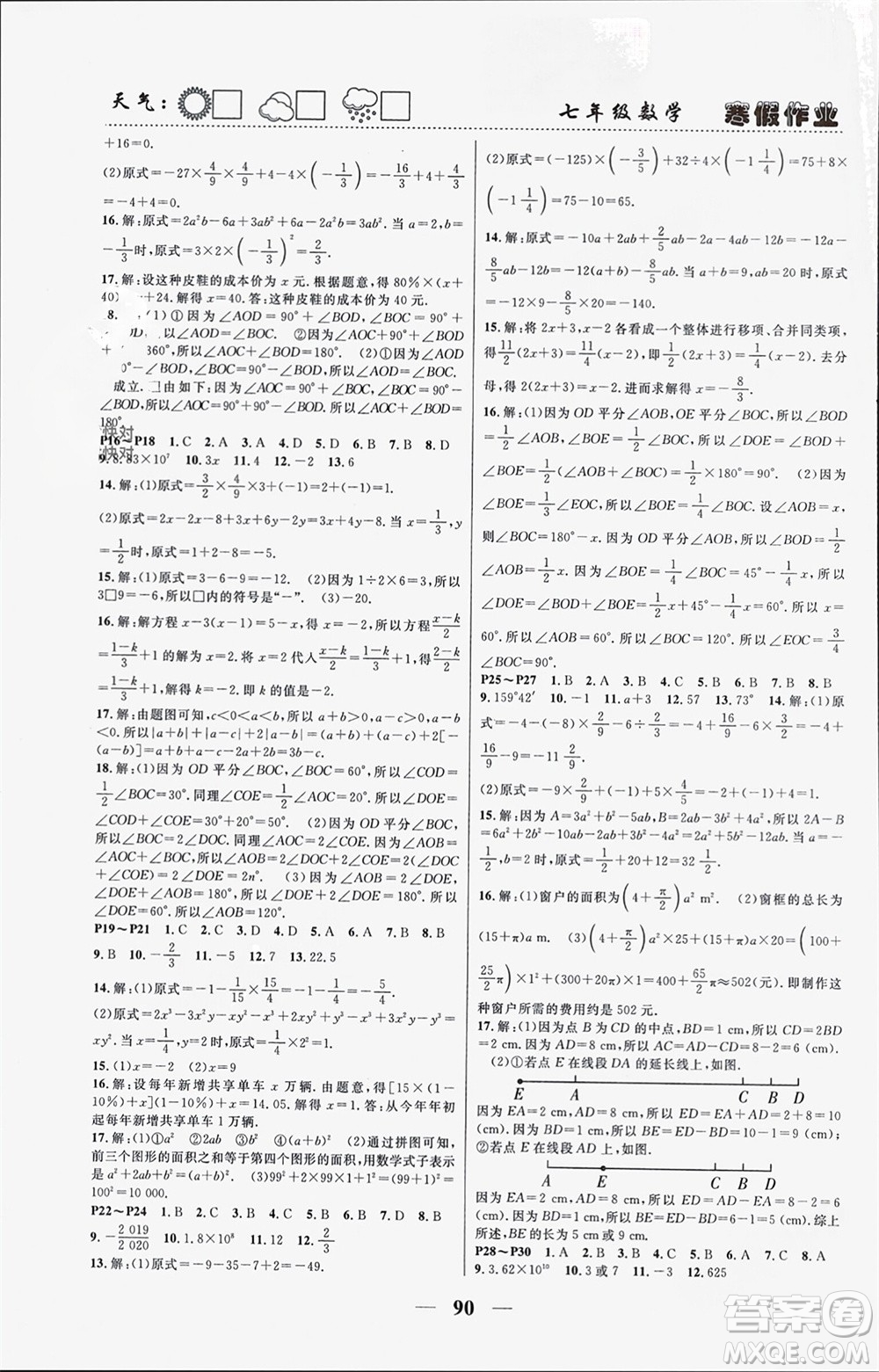 南方出版社2024寒假作業(yè)快樂的假日七年級數(shù)學(xué)課標(biāo)版參考答案