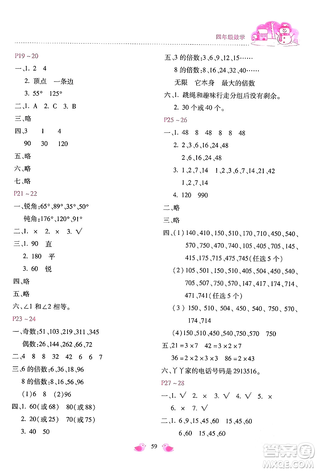 河北少年兒童出版社2024世超金典假期樂園寒假四年級數(shù)學(xué)冀教版答案